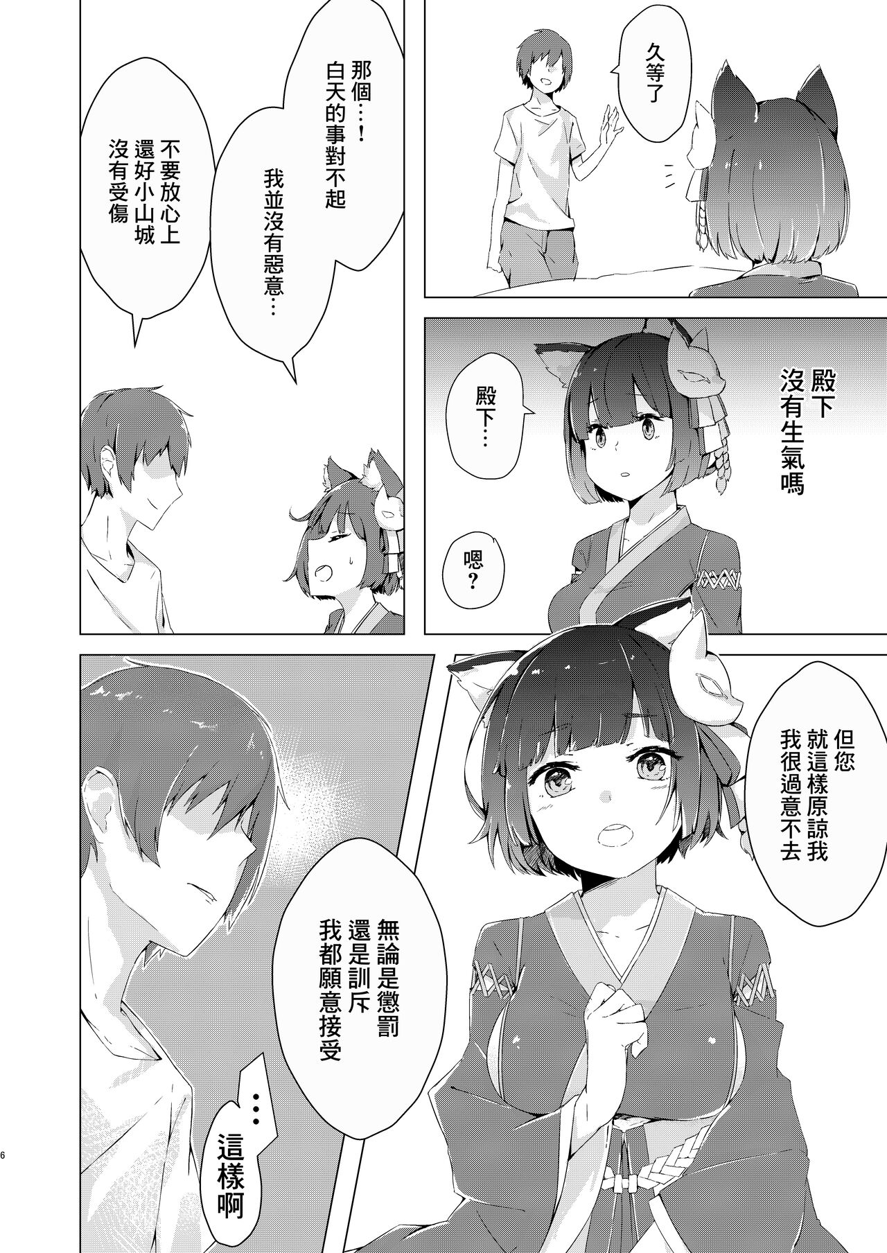 Yamashiro-chan Oshioki Hon | 小山城懲罰本 page 3 full