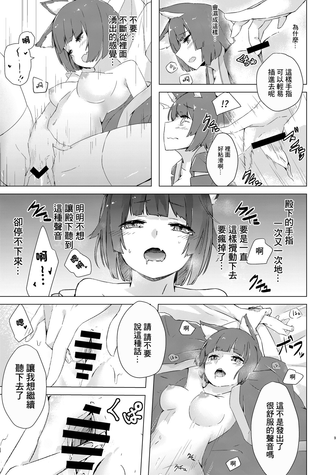 Yamashiro-chan Oshioki Hon | 小山城懲罰本 page 6 full