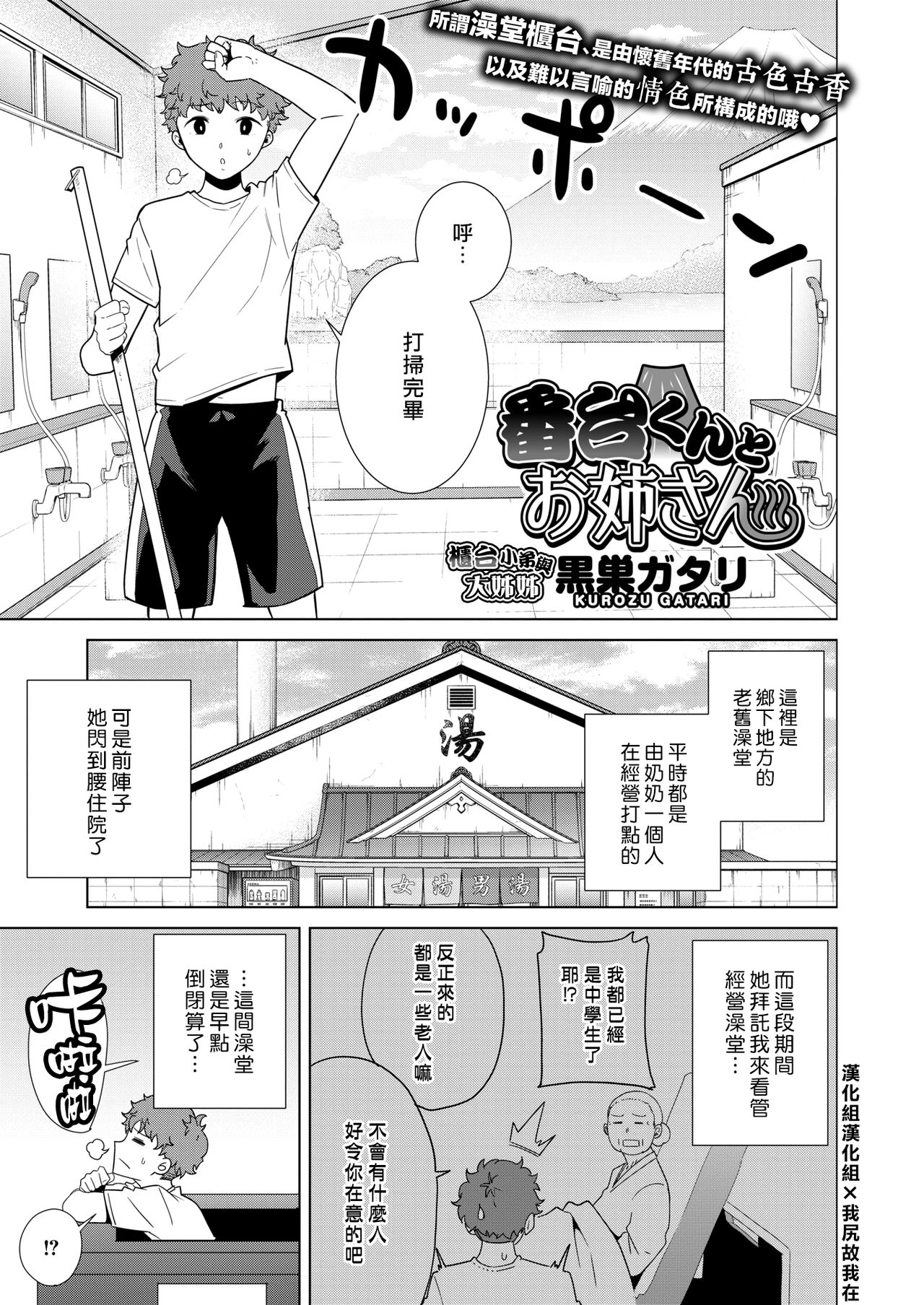 Bandai-kun to Onee-san | 櫃台小弟與大姊姊 page 1 full