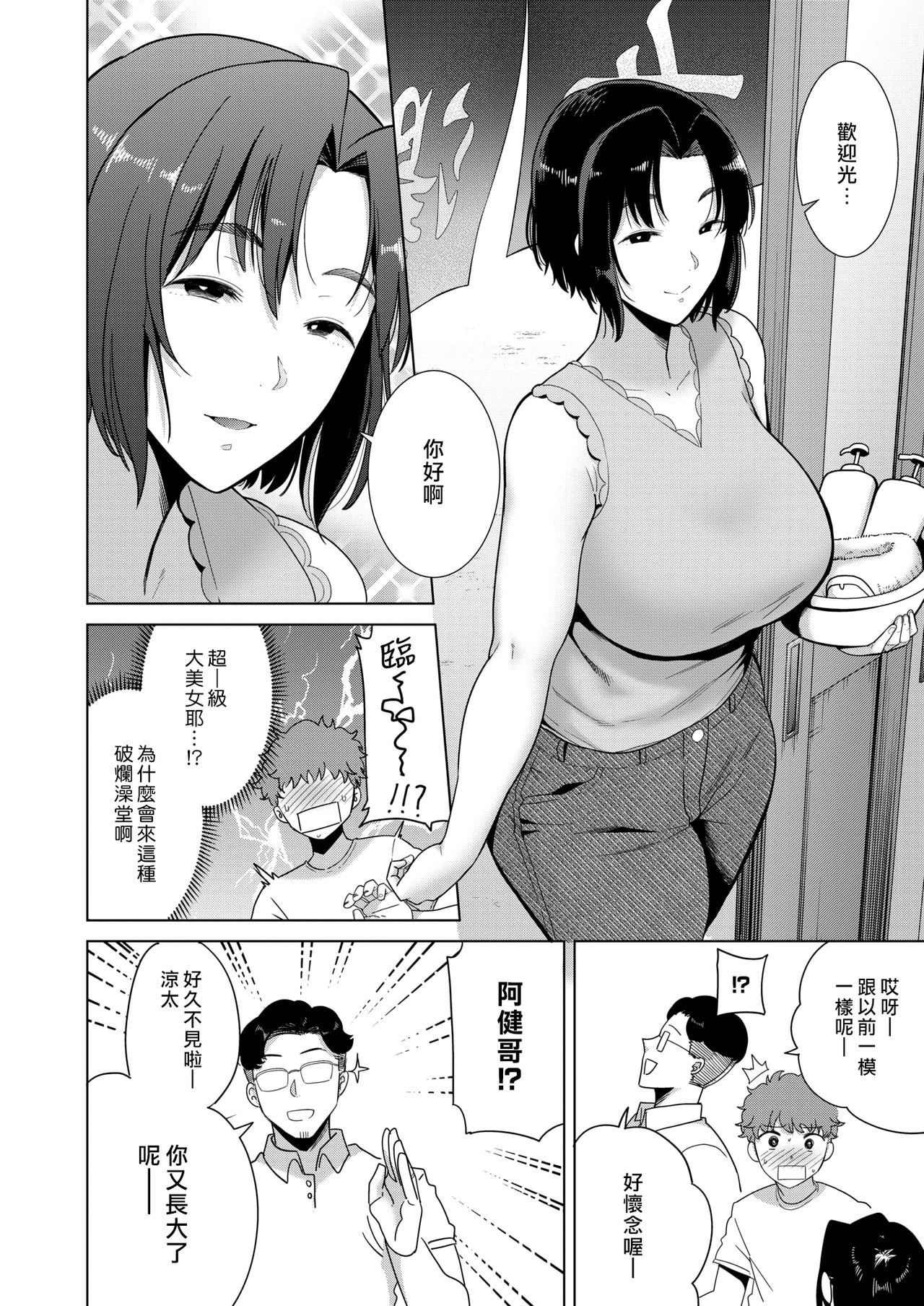 Bandai-kun to Onee-san | 櫃台小弟與大姊姊 page 2 full