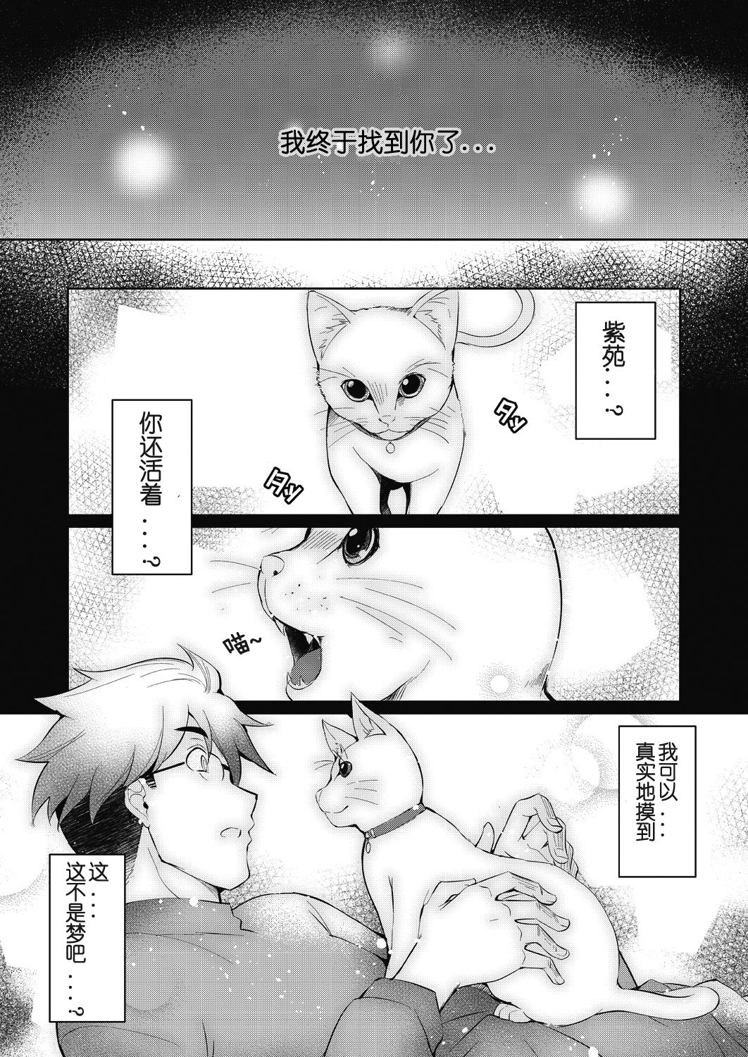 Shion no Hana   Flowers for Shion page 10 full