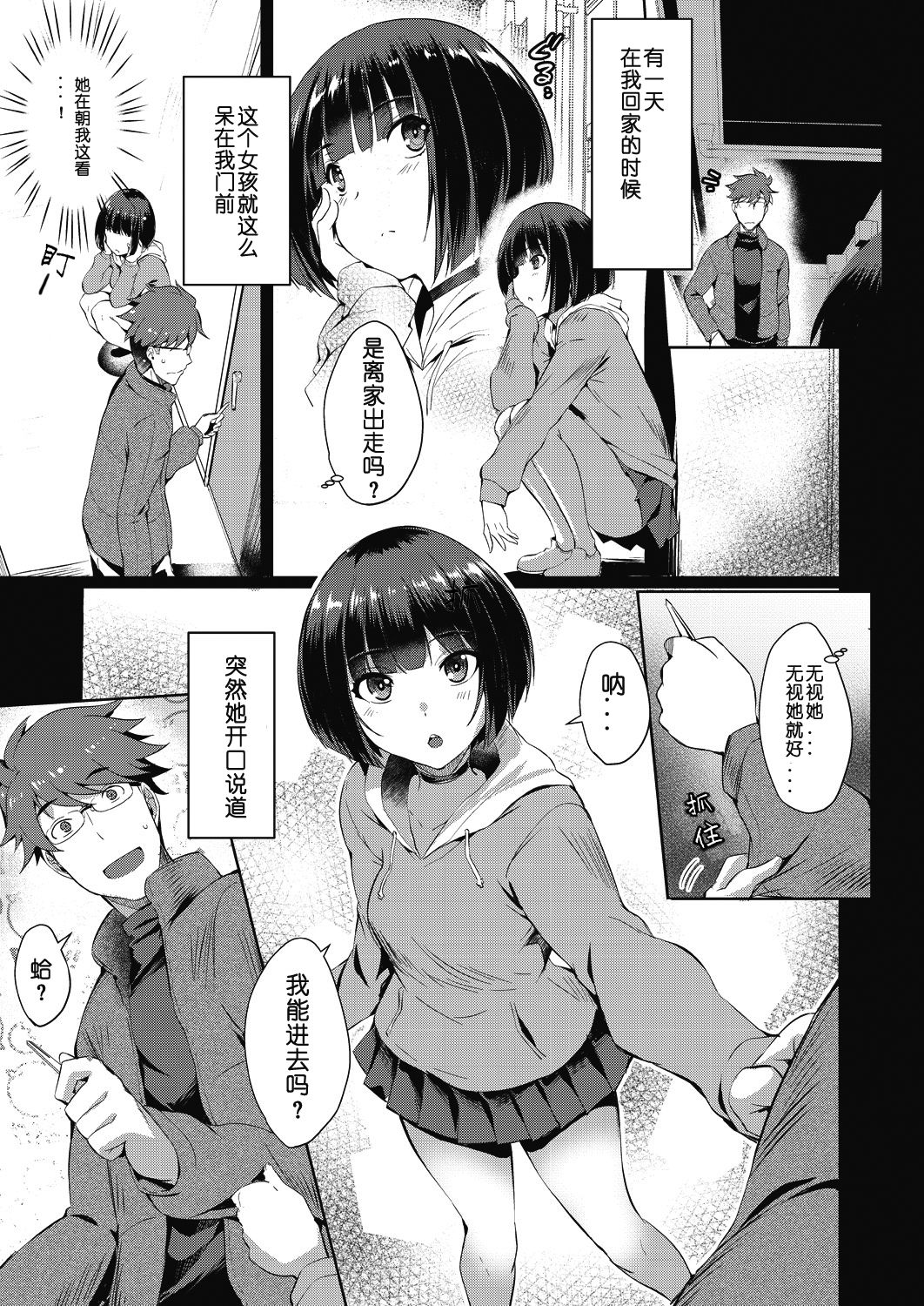 Shion no Hana   Flowers for Shion page 3 full