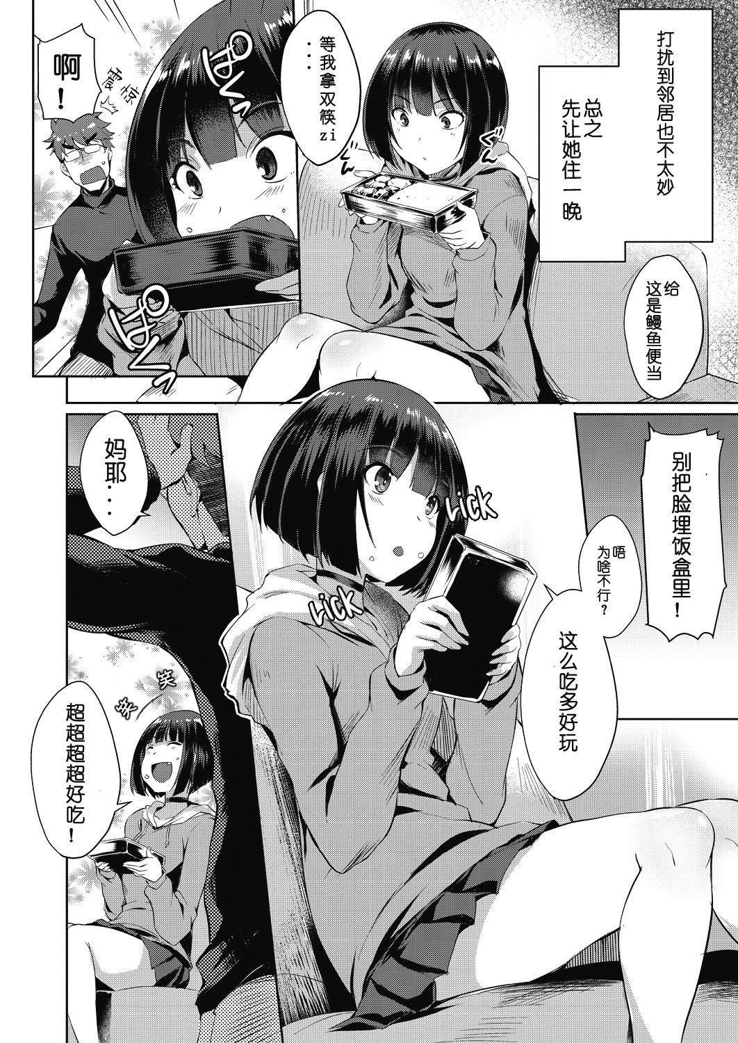 Shion no Hana   Flowers for Shion page 4 full