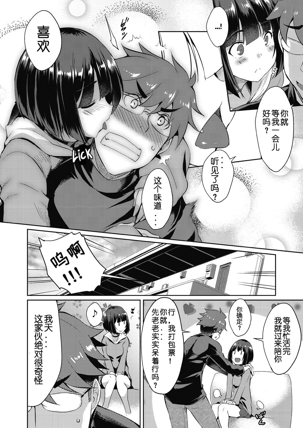 Shion no Hana   Flowers for Shion page 6 full
