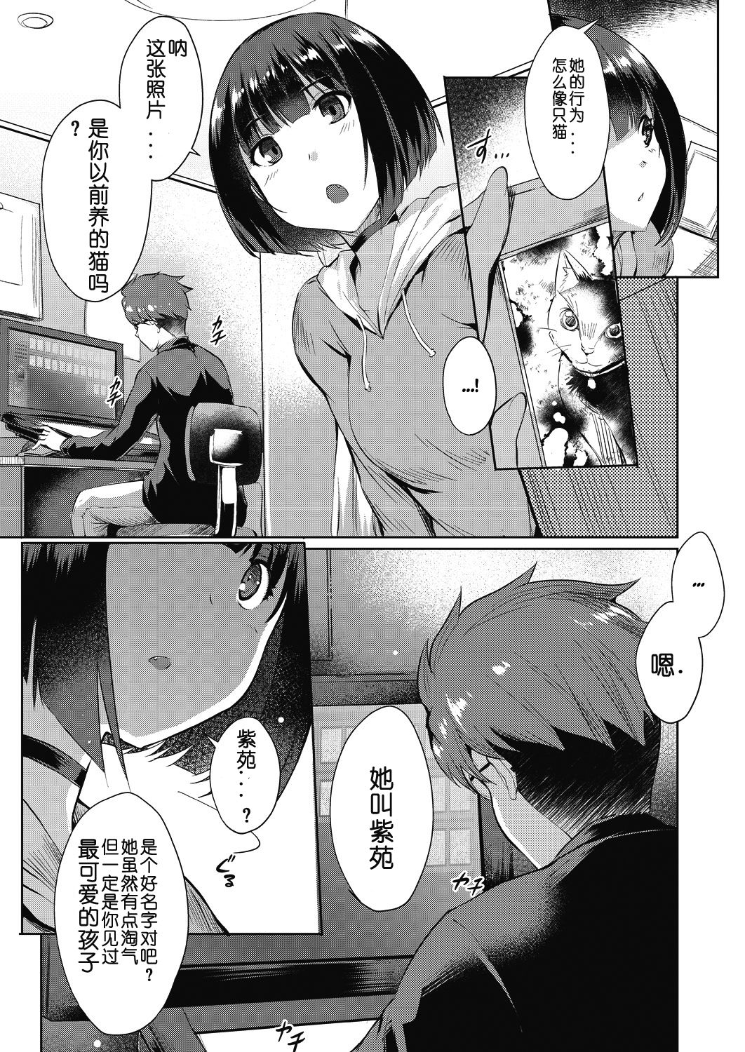 Shion no Hana   Flowers for Shion page 7 full