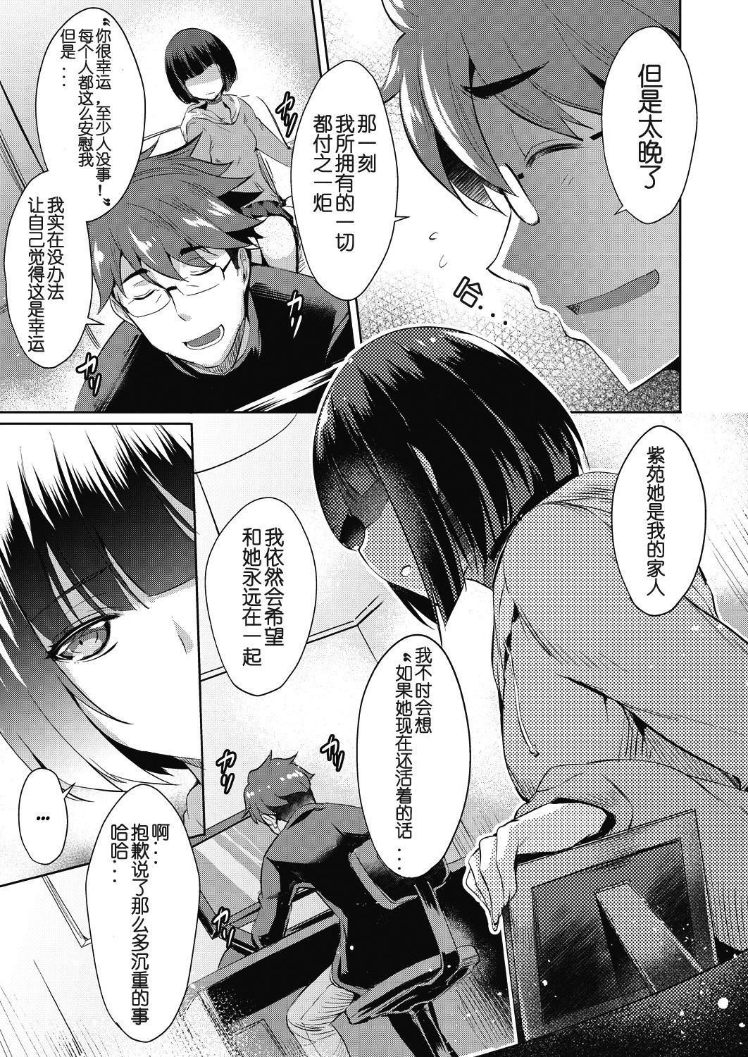 Shion no Hana   Flowers for Shion page 9 full