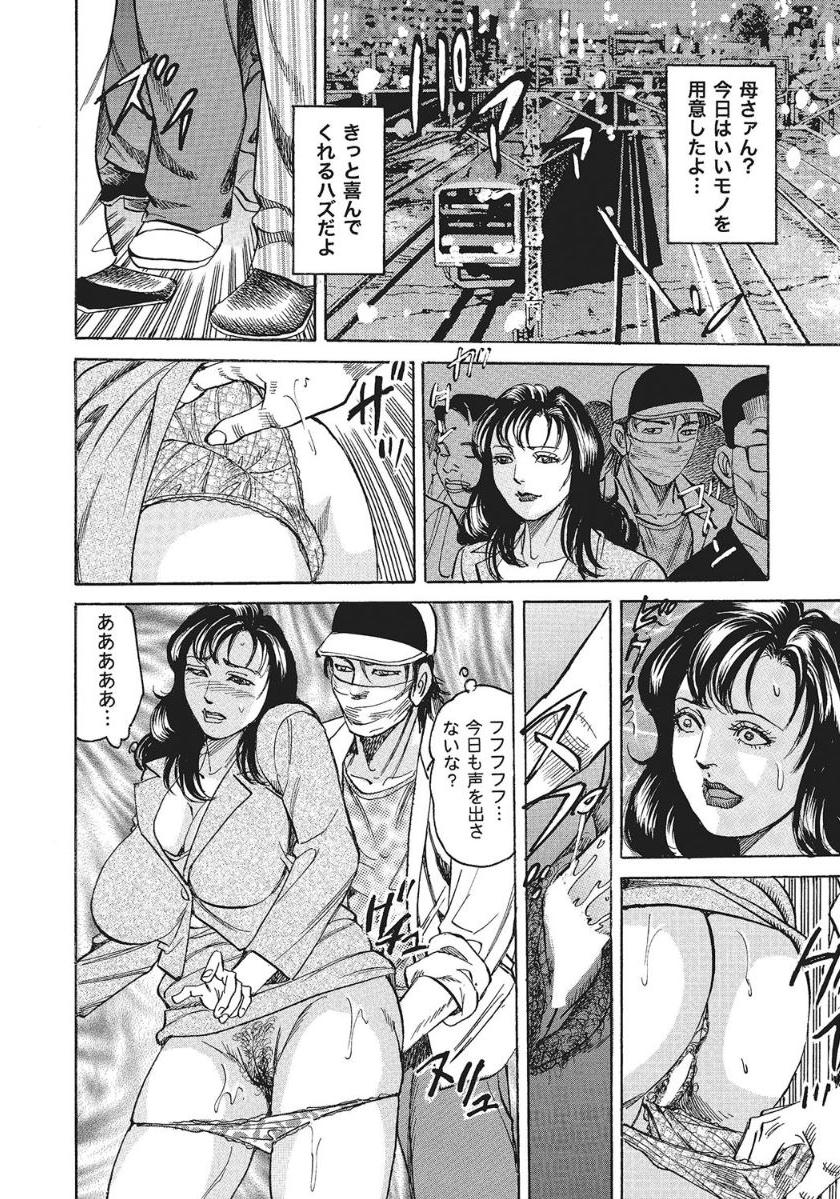 Chikan Densha to Bijukubo page 10 full