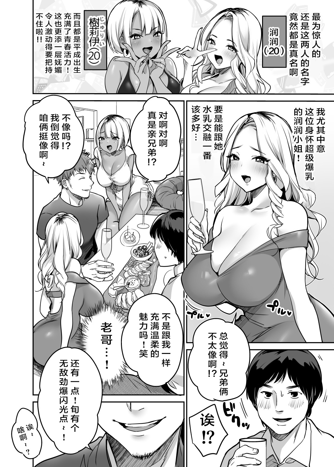 InCha datte Gal to Yaritai! ~Kyokon Appeal o Ganbatta Kekka~ page 10 full