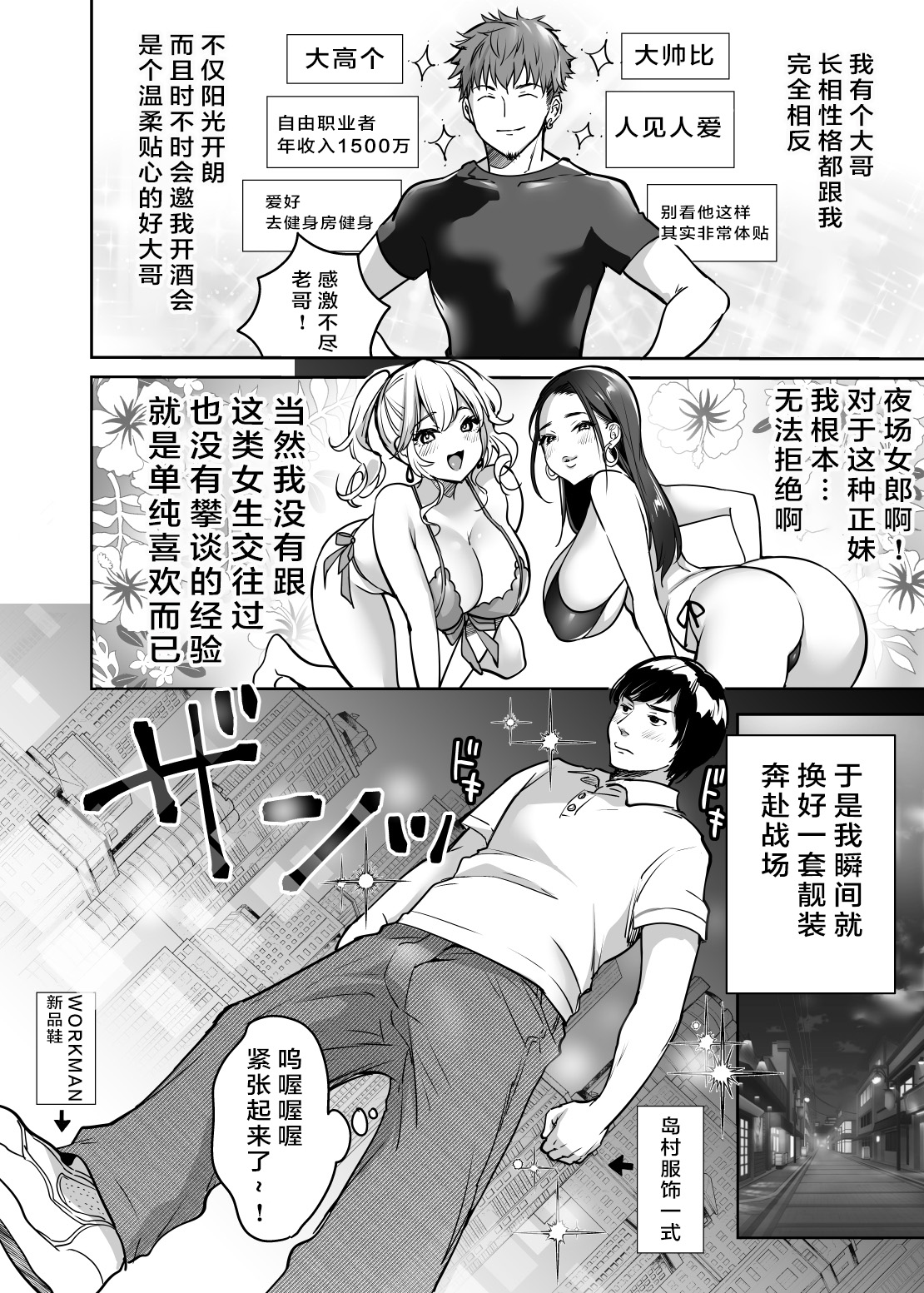 InCha datte Gal to Yaritai! ~Kyokon Appeal o Ganbatta Kekka~ page 6 full