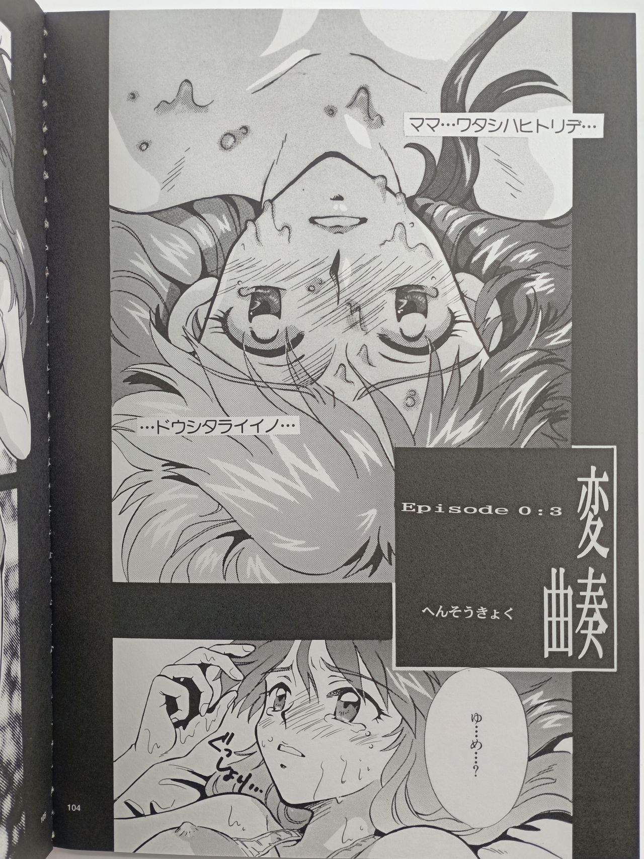 PEPPY ANGEL episode0.3 Baum Kuchen 0.0 page 4 full