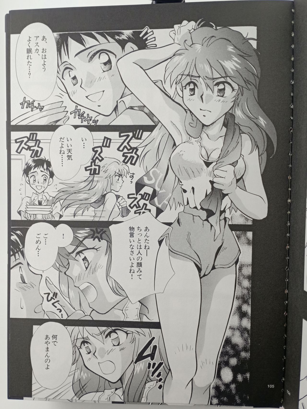 PEPPY ANGEL episode0.3 Baum Kuchen 0.0 page 5 full