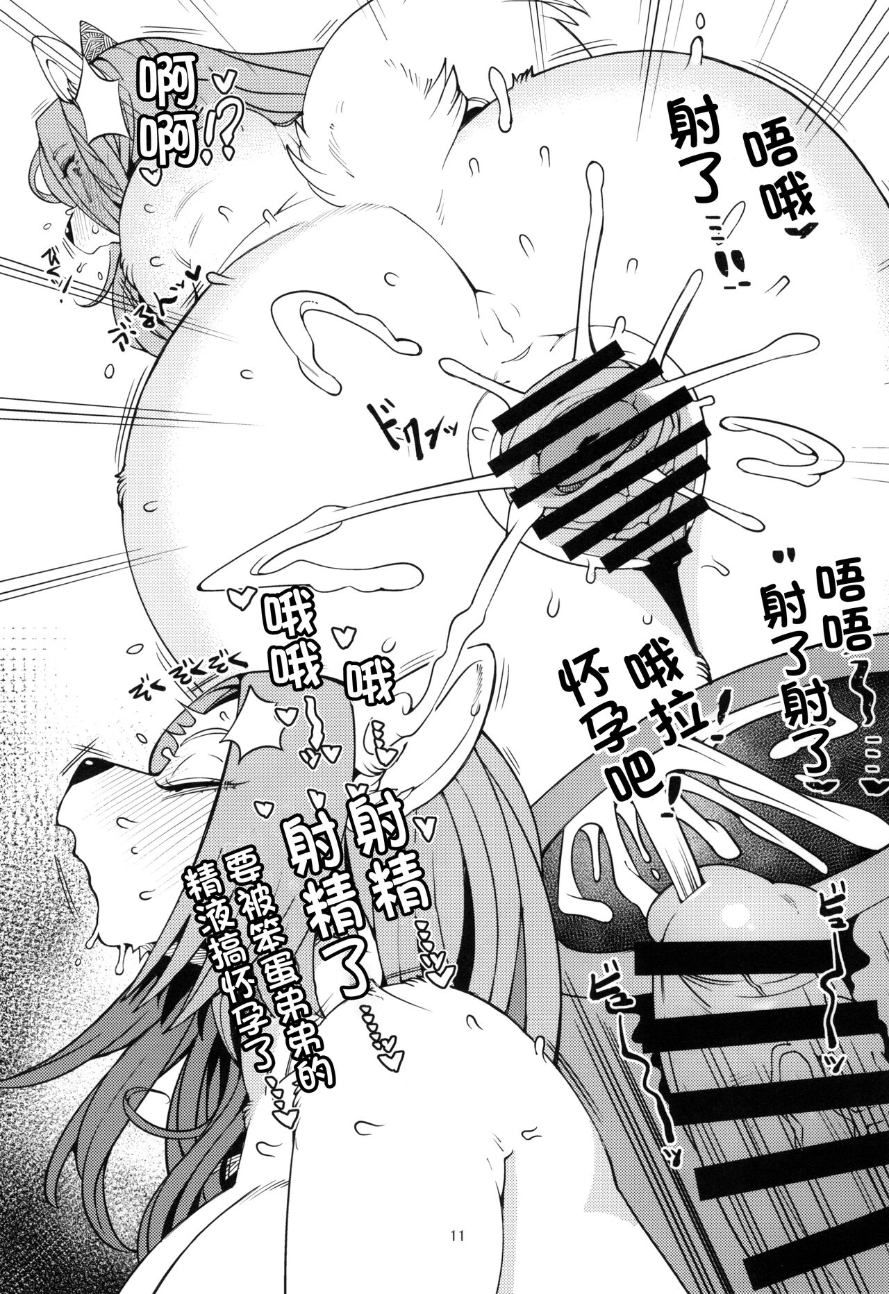 Ane wa Ecchi na Dragoon |  姐姐是涩涩的龙骑兵! page 10 full