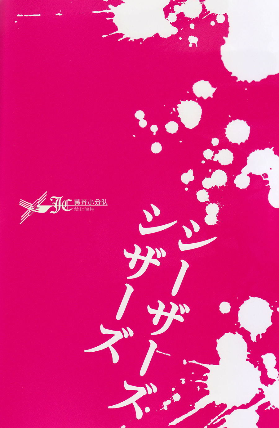 Caesar's Scissors page 2 full