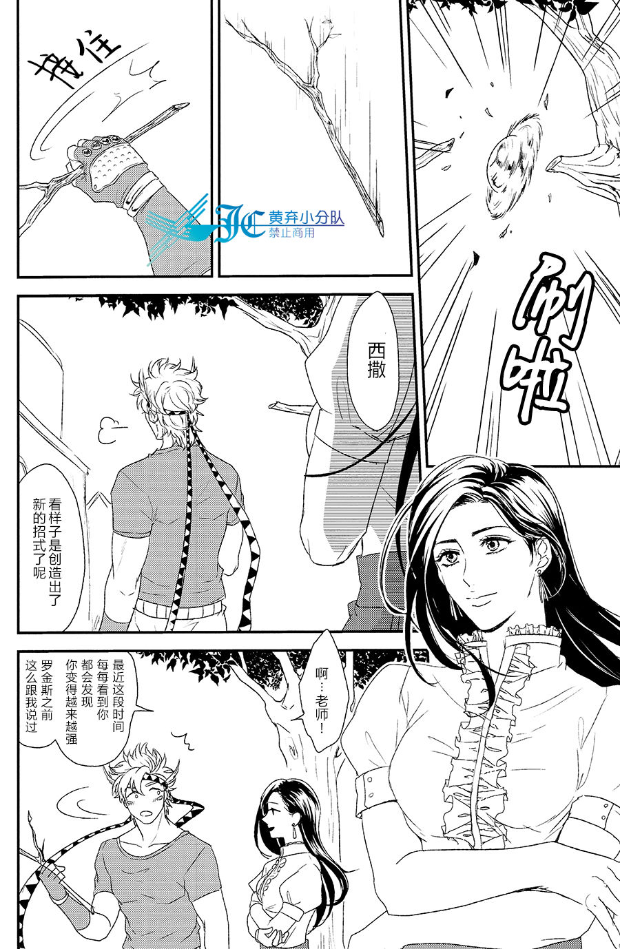 Caesar's Scissors page 4 full