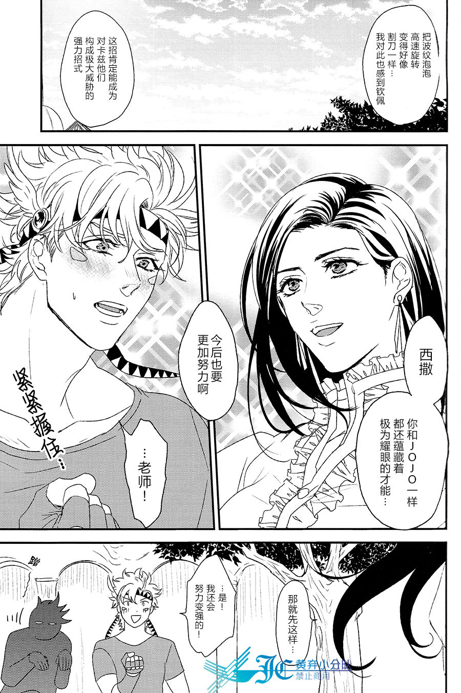 Caesar's Scissors page 5 full