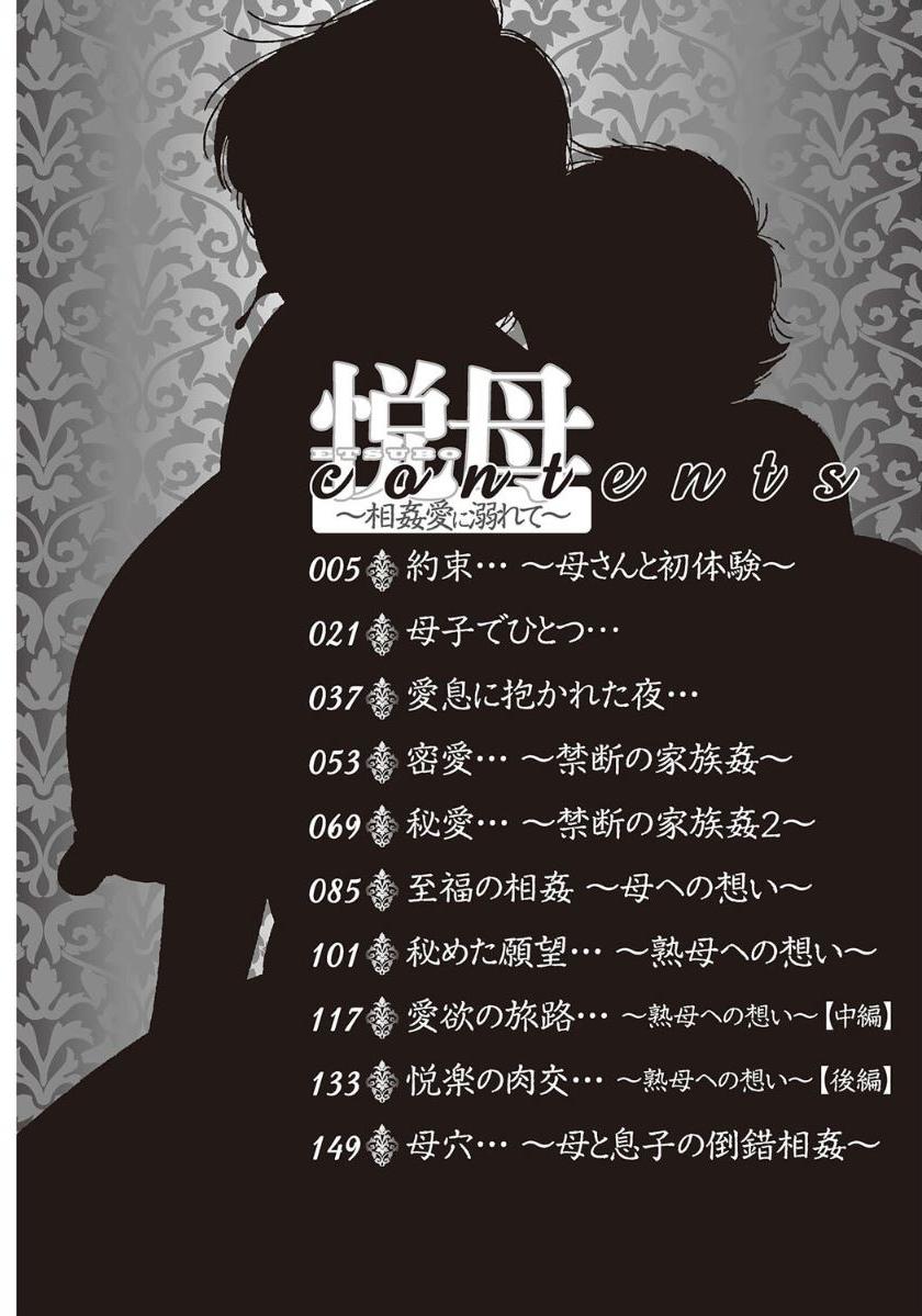 Etsubo ~Soukan Ai ni Oborete~ page 3 full