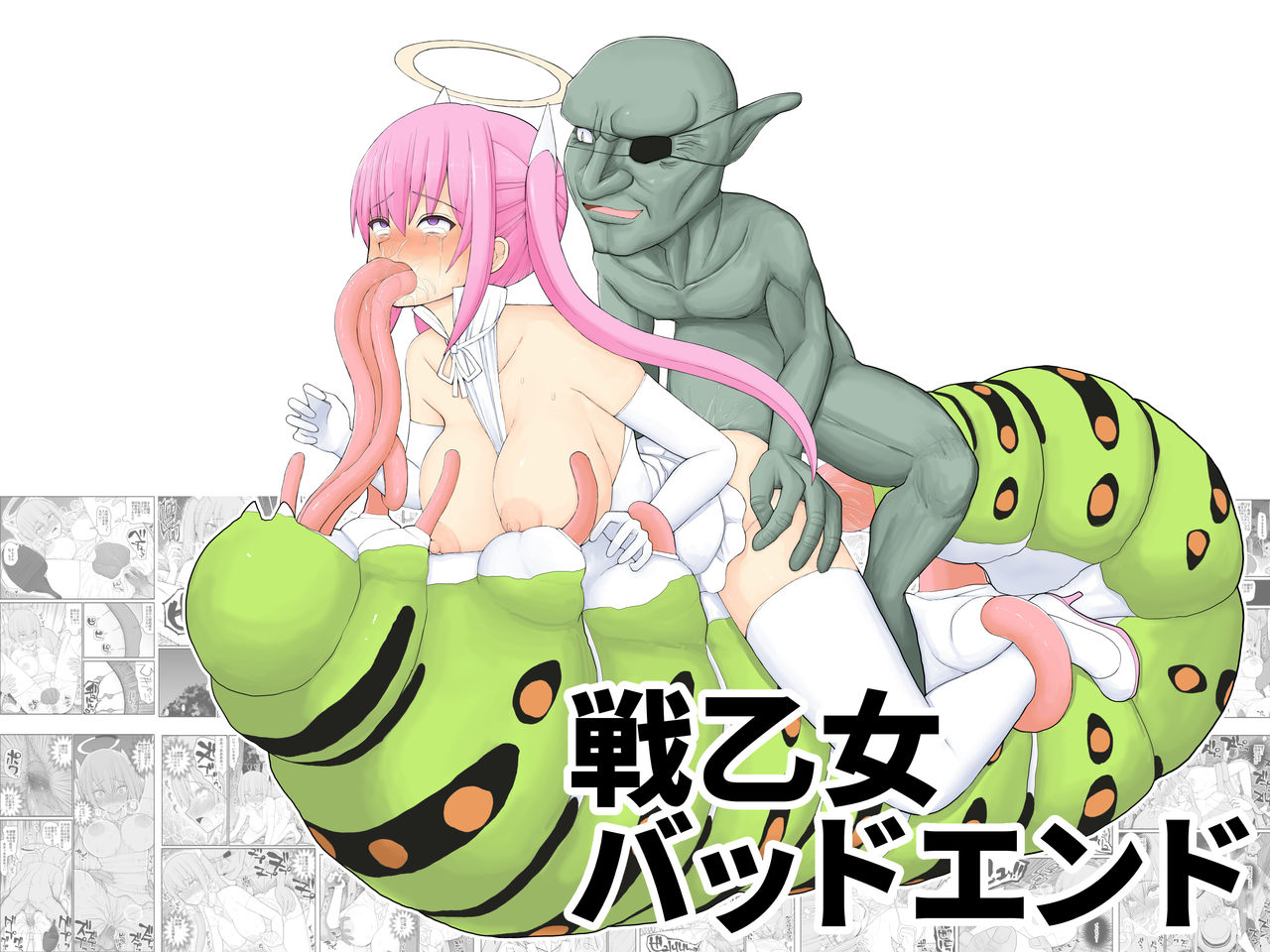 Ikusa Otome Bad End page 1 full