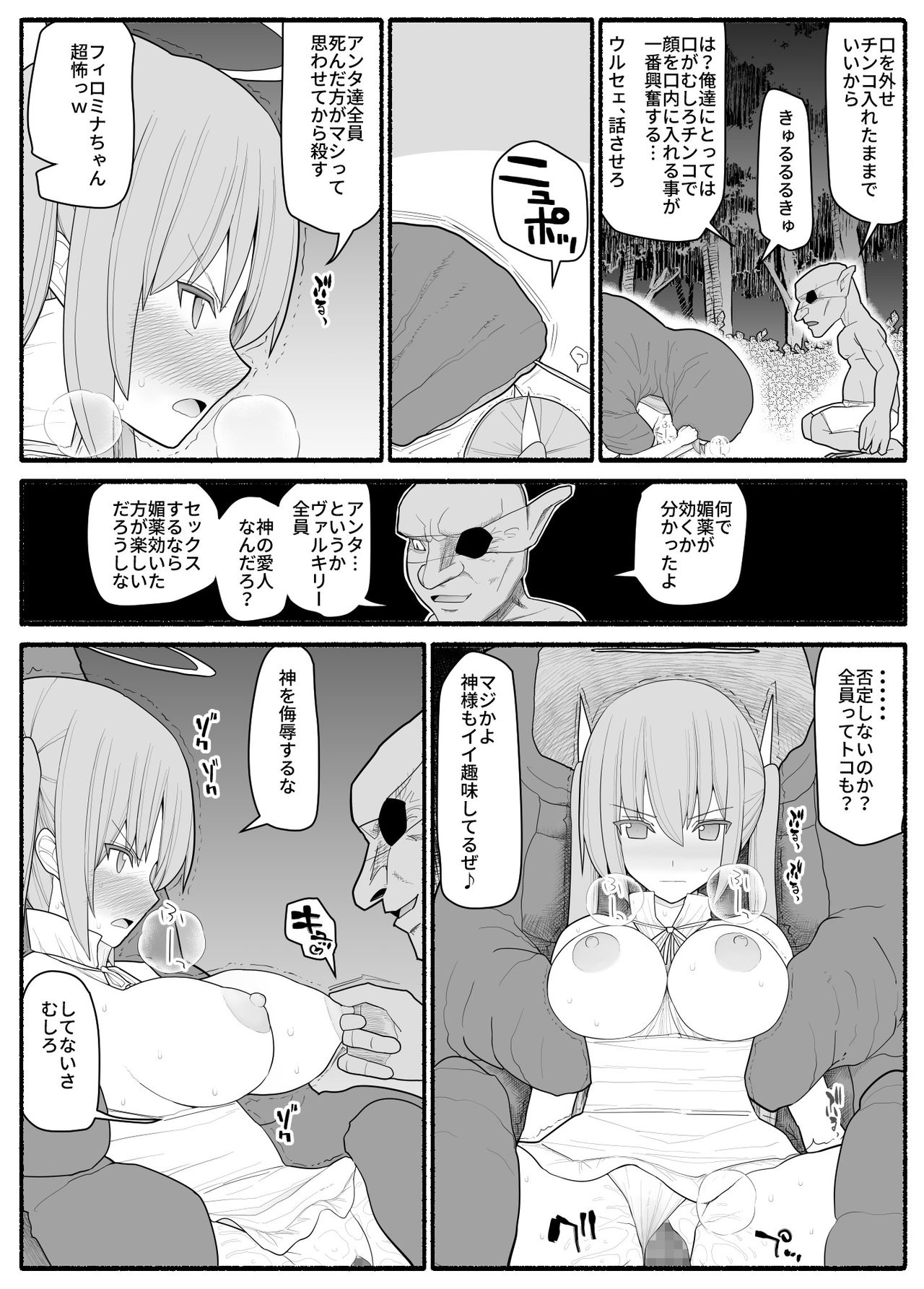 Ikusa Otome Bad End page 10 full