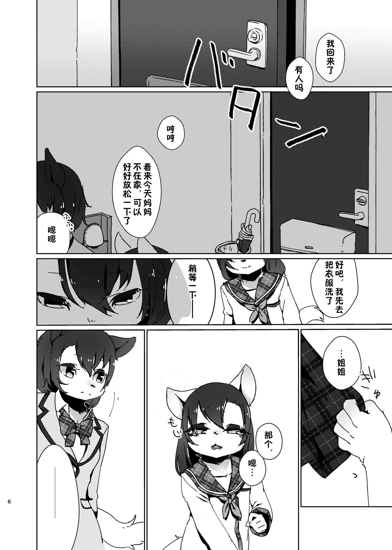 Akegata no Kanshou 拂晓的感伤 page 6 full