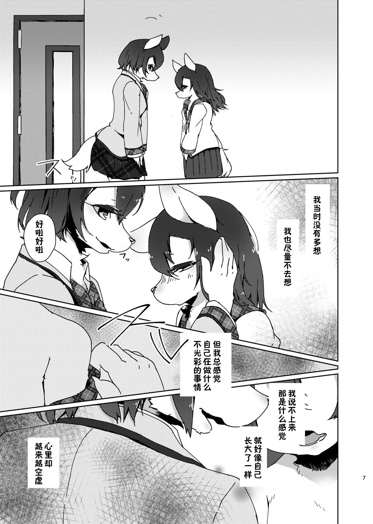 Akegata no Kanshou 拂晓的感伤 page 7 full