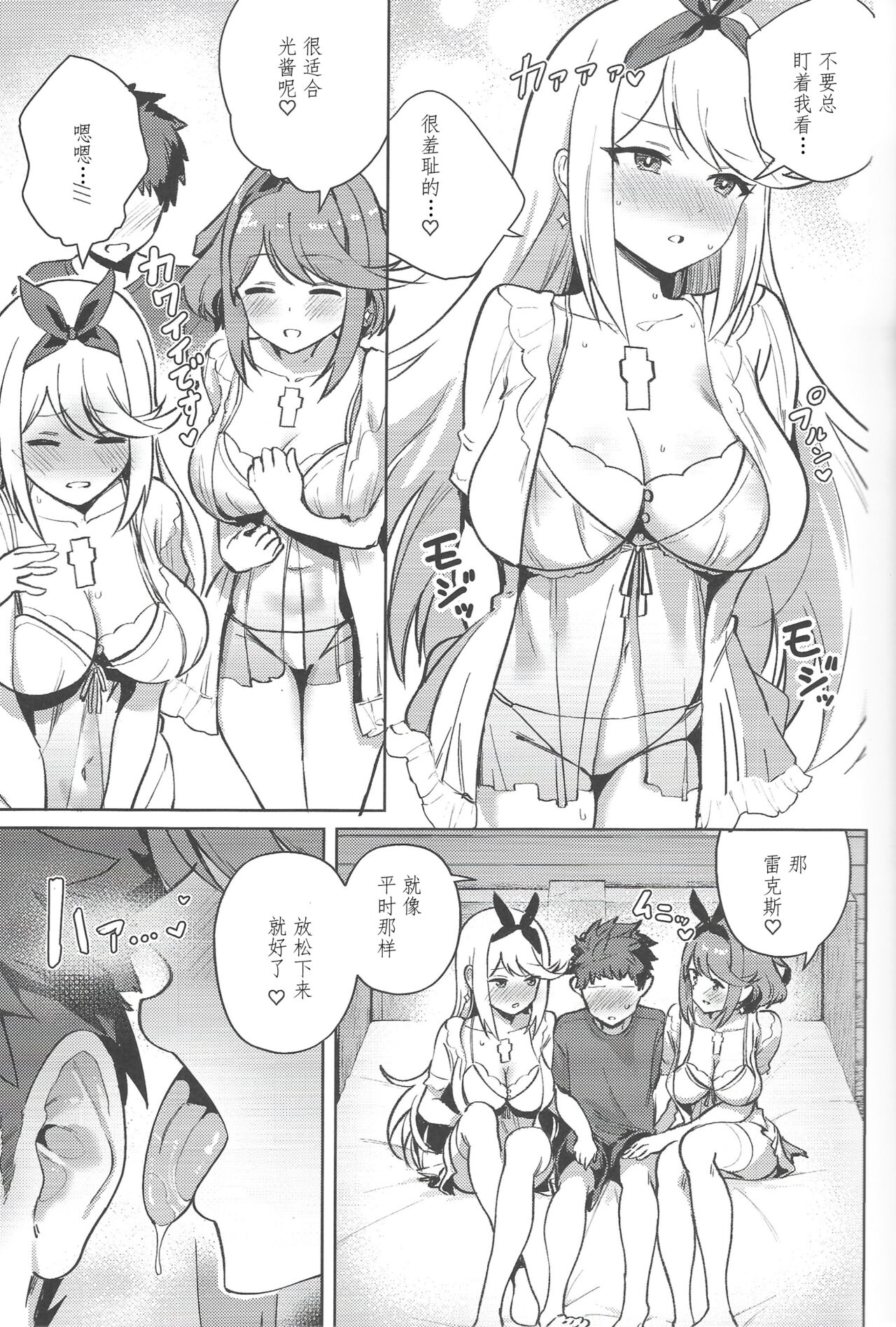 Ecchi ga Shitai Hikari to Homura page 8 full