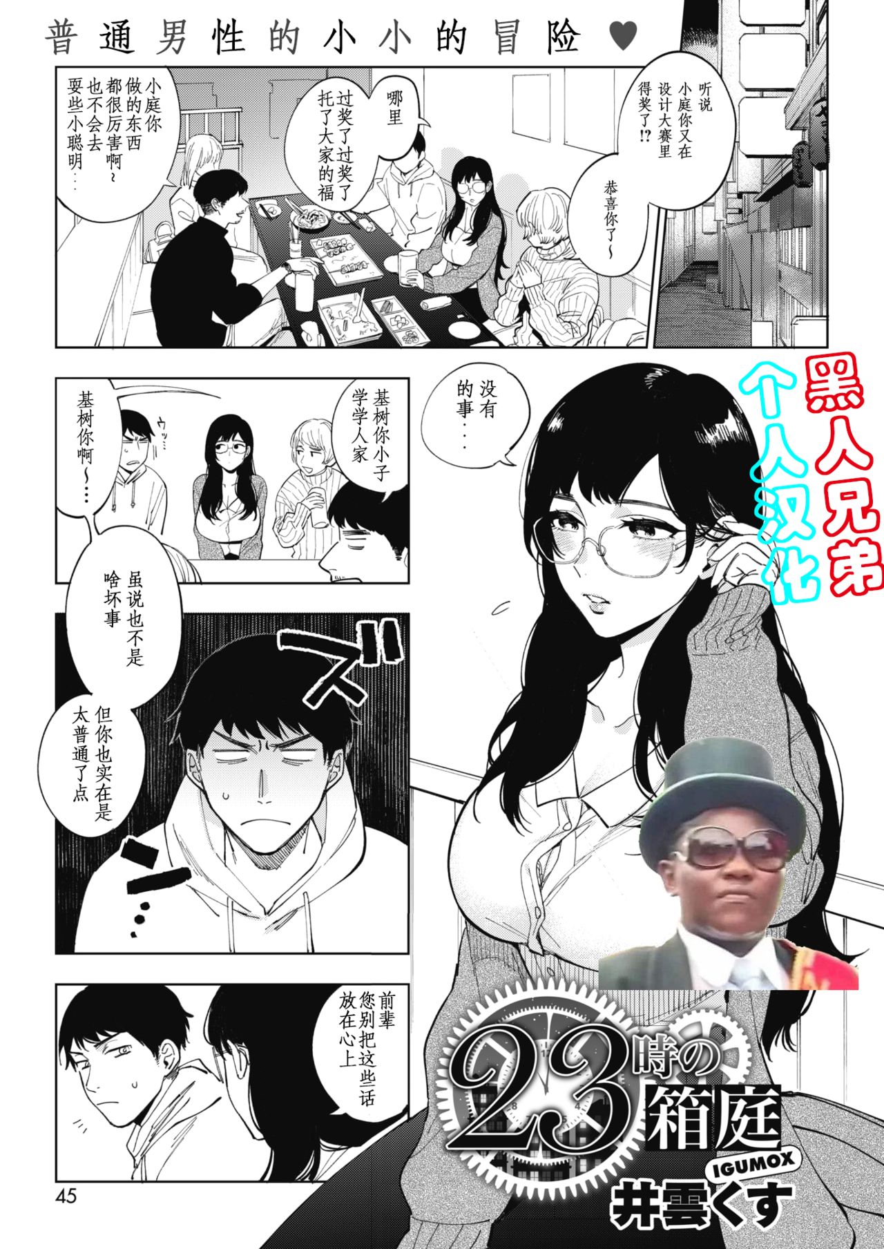 23-ji no Hakoniwa page 2 full