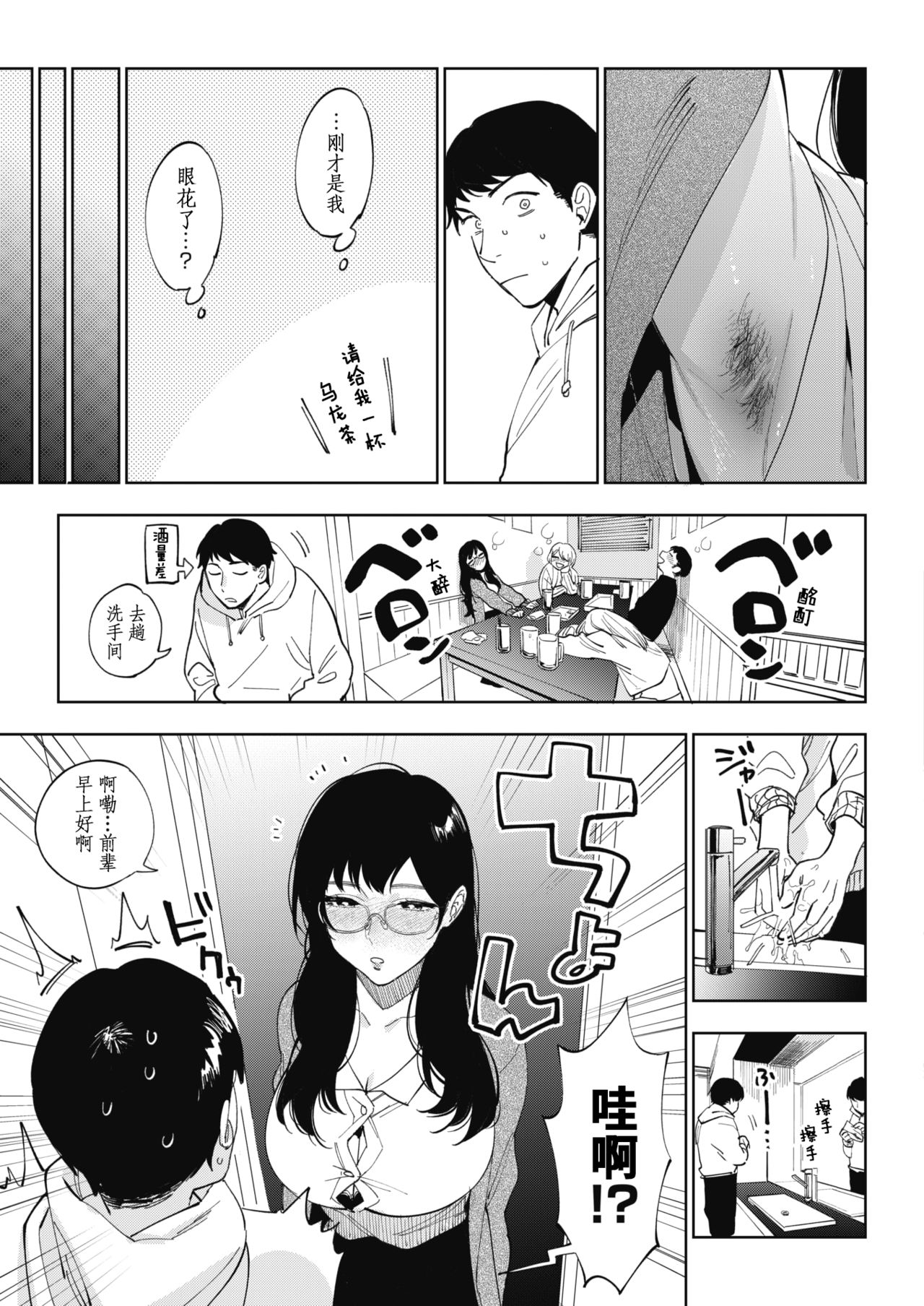 23-ji no Hakoniwa page 4 full