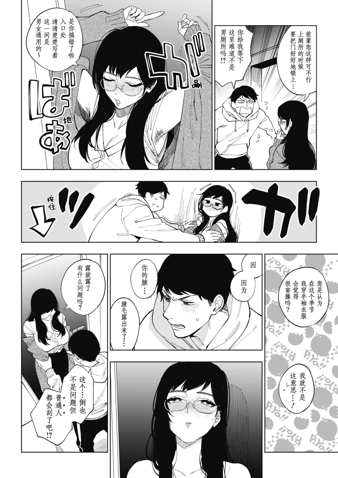 23-ji no Hakoniwa page 5 full