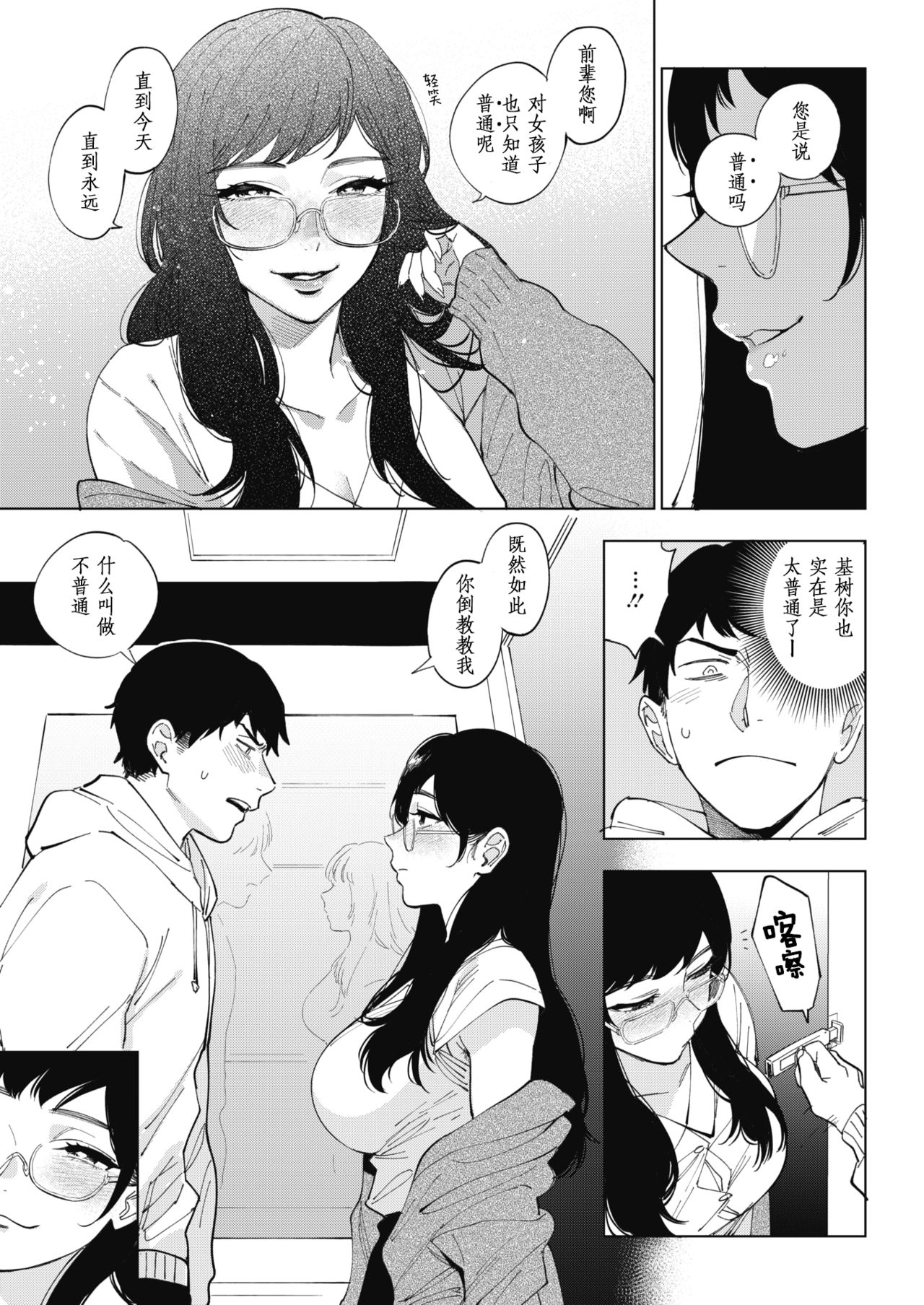 23-ji no Hakoniwa page 6 full