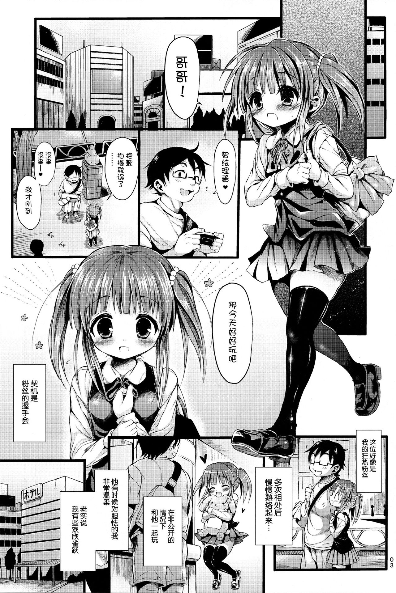 Chieri o Suki Houdai Shichau Hon. page 3 full