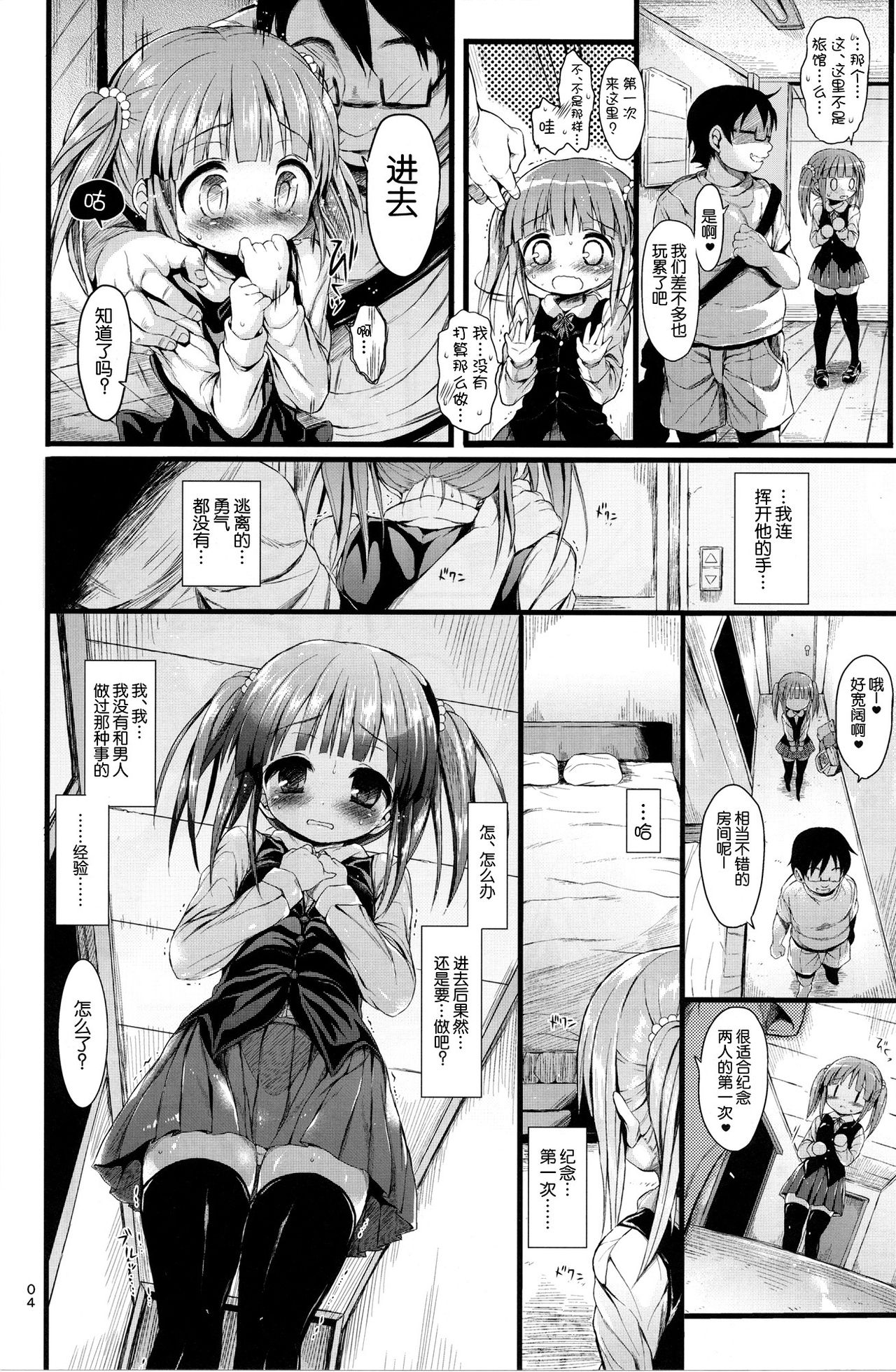 Chieri o Suki Houdai Shichau Hon. page 4 full