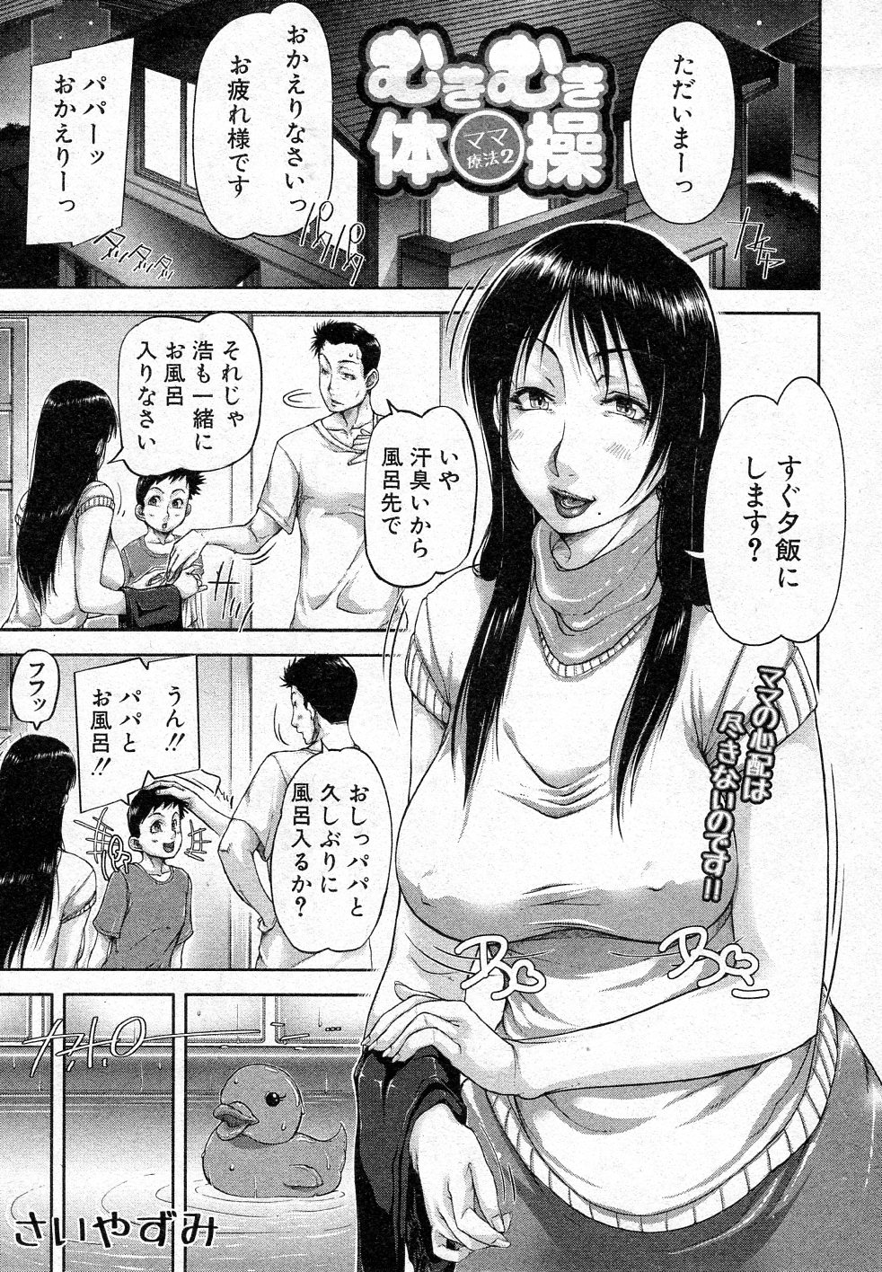 Mukimuki Taisou Mama Ryouhou 2 page 1 full