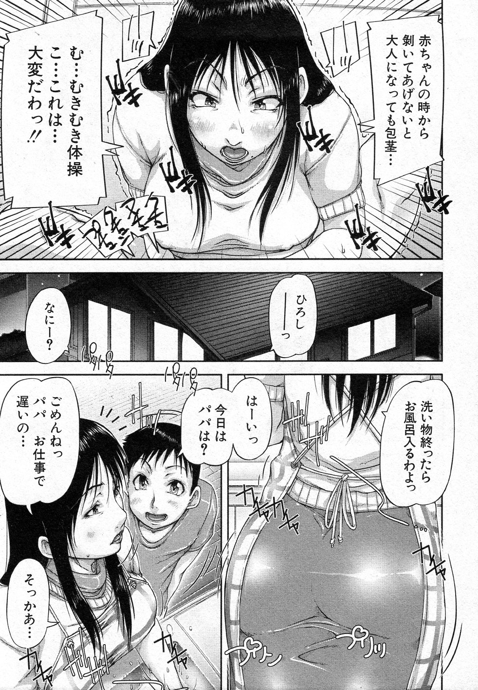 Mukimuki Taisou Mama Ryouhou 2 page 7 full
