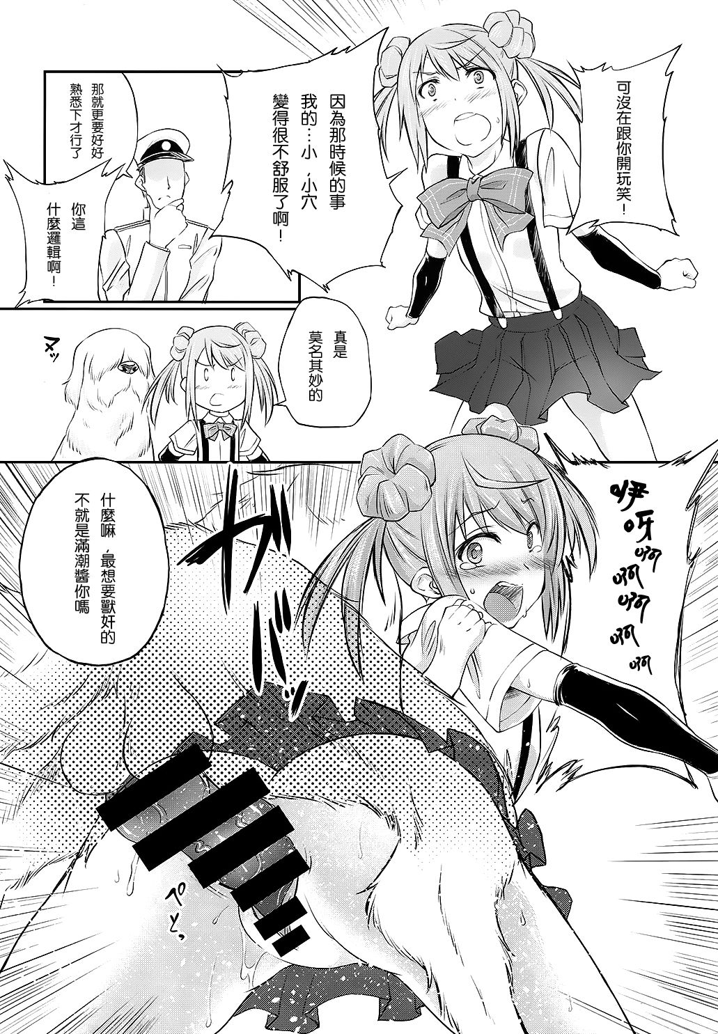 Juukan Collection 2 page 4 full