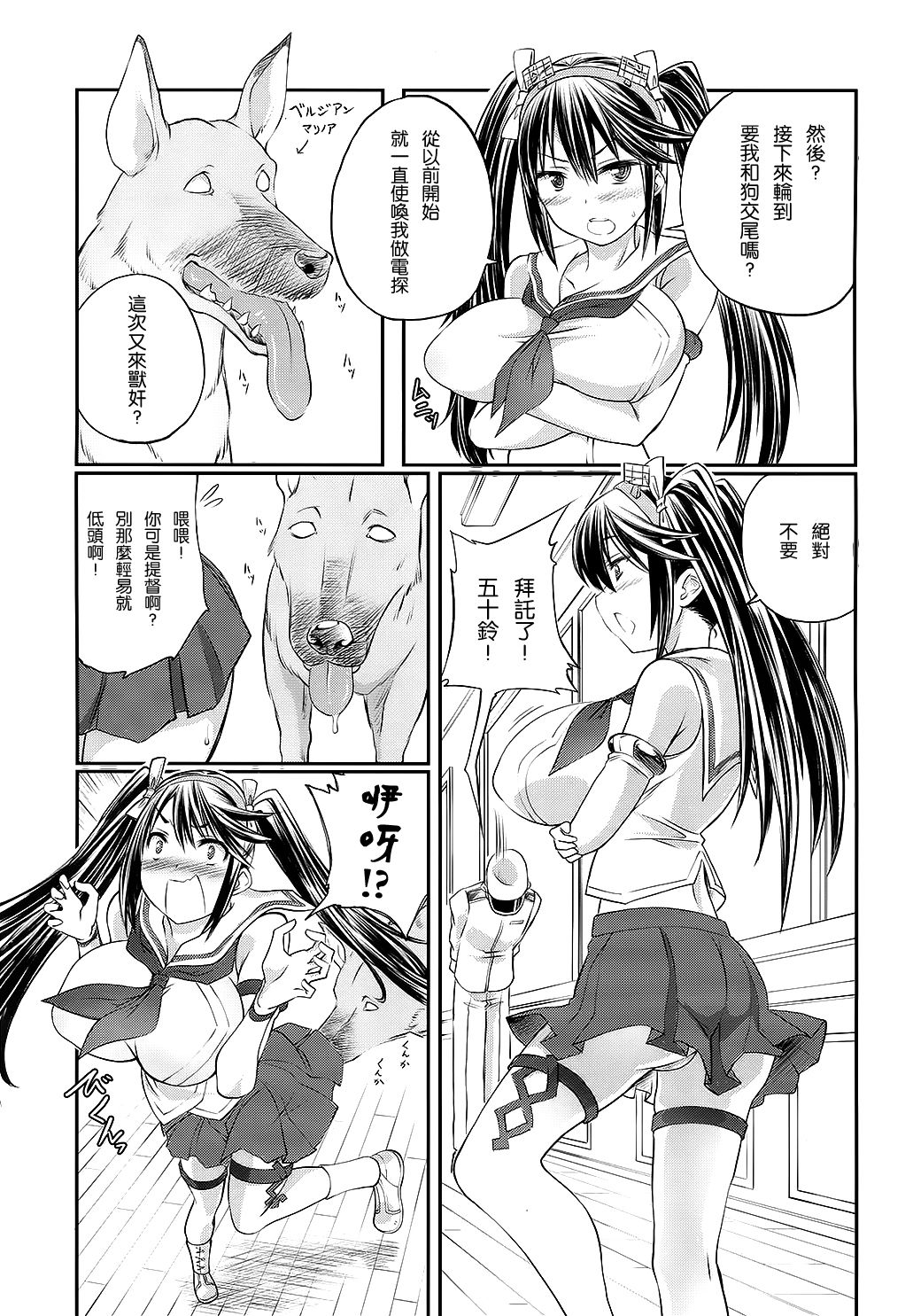 Juukan Collection 2 page 5 full
