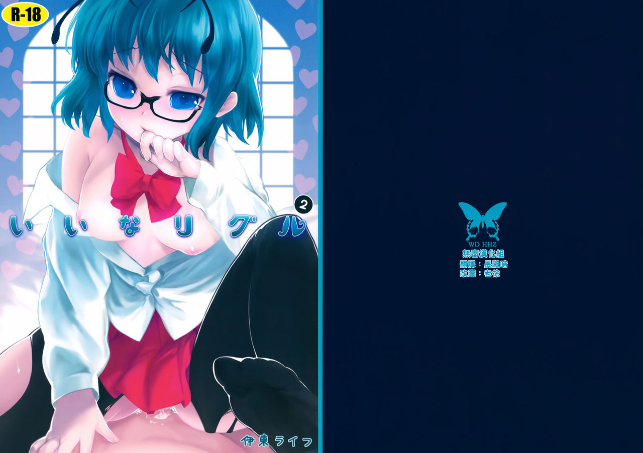 Iina Wriggle 2 page 1 full