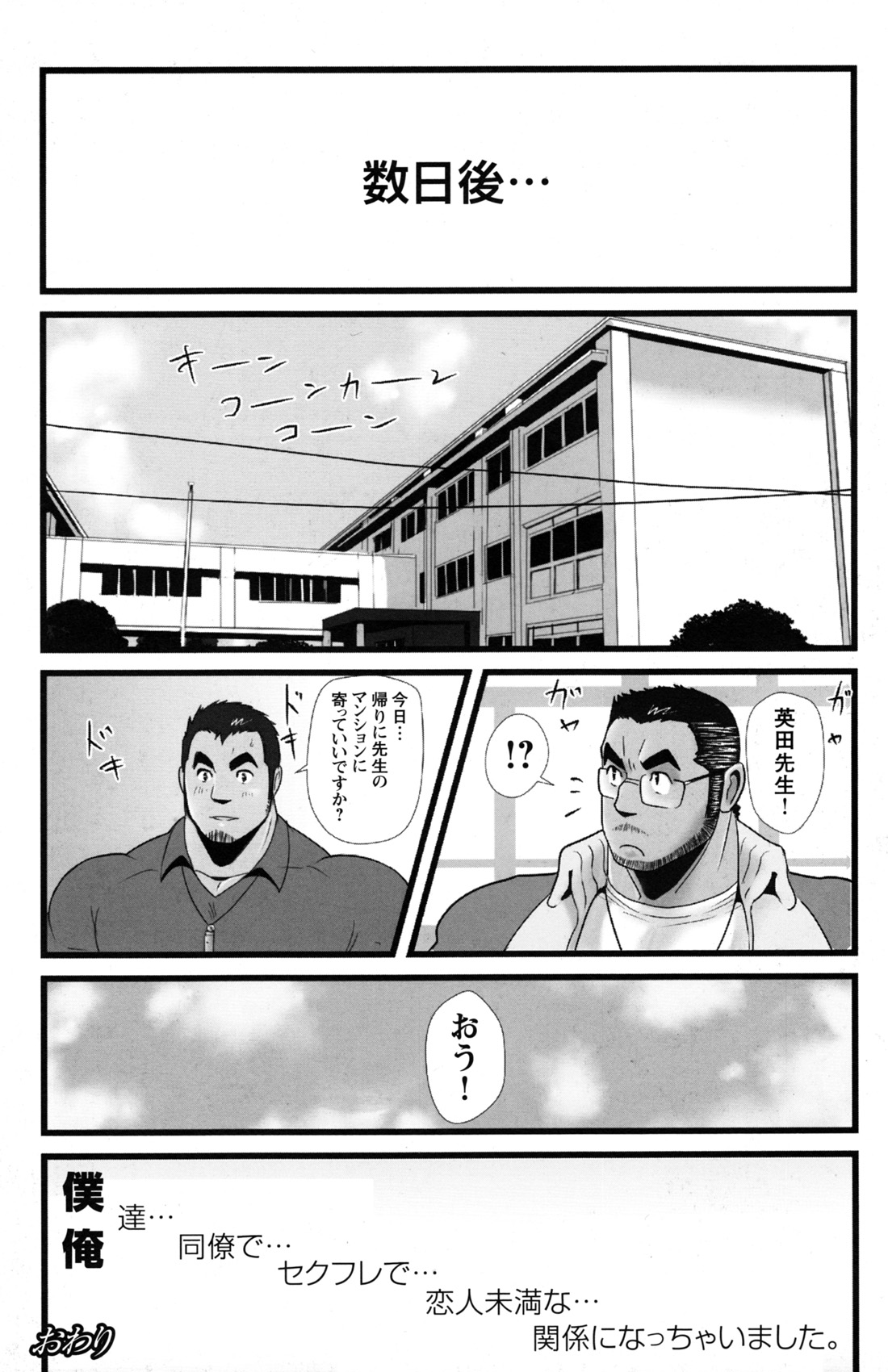 nangoku boys page 10 full