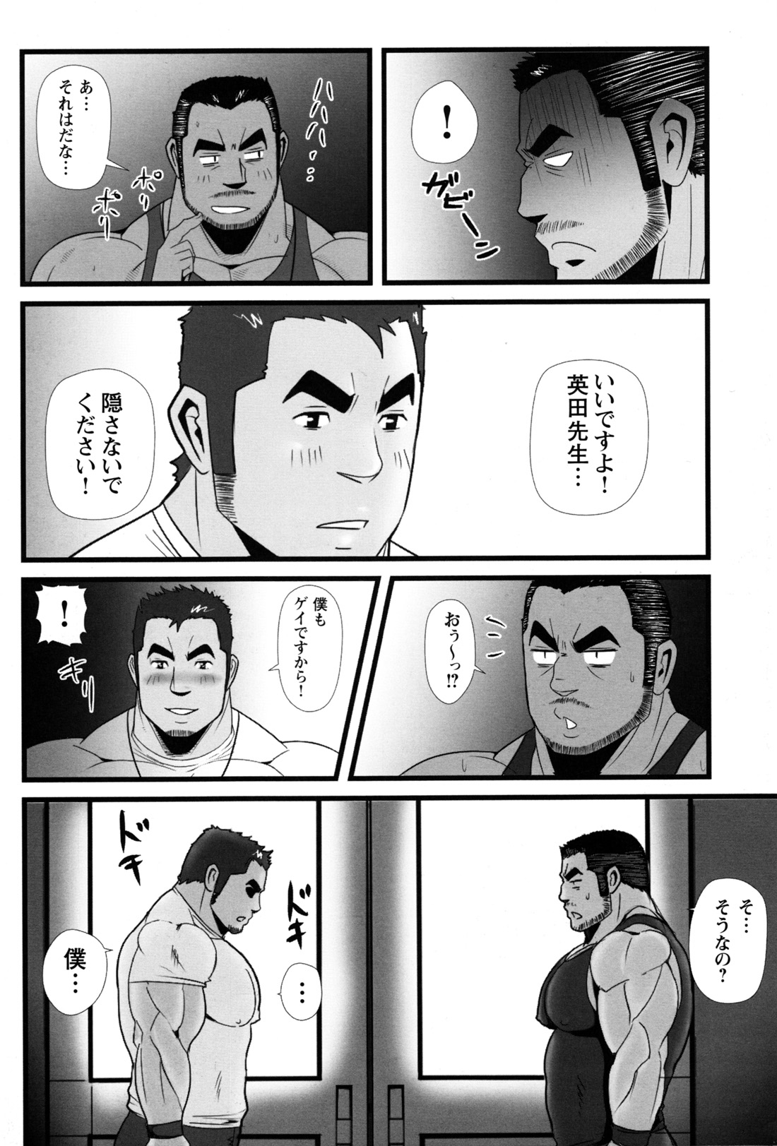 nangoku boys page 4 full