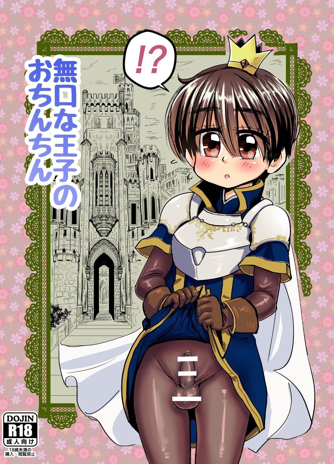 Mukuchi na Ouji no Chinchin page 1 full