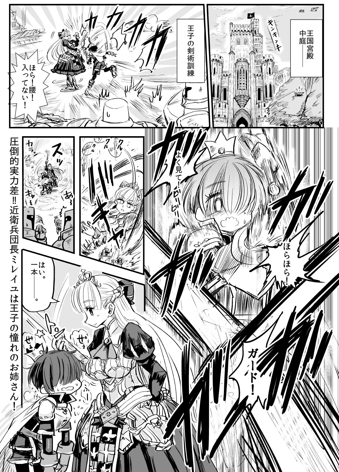 Mukuchi na Ouji no Chinchin page 10 full