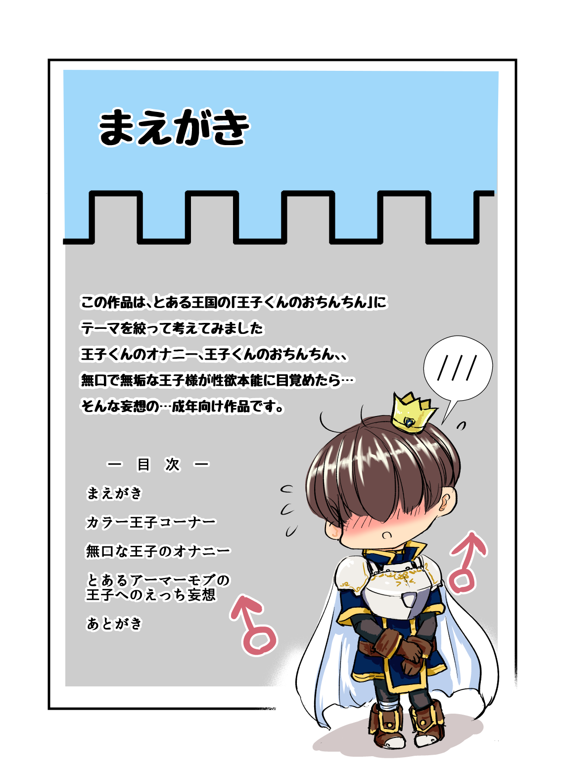 Mukuchi na Ouji no Chinchin page 2 full