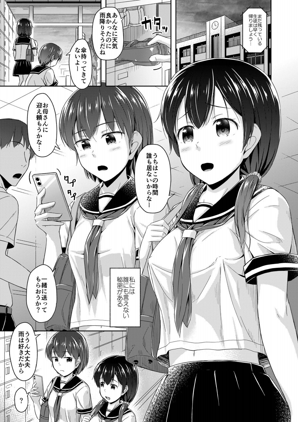 Imouto wa Chikubi Onanie ga Yamerarenai page 4 full