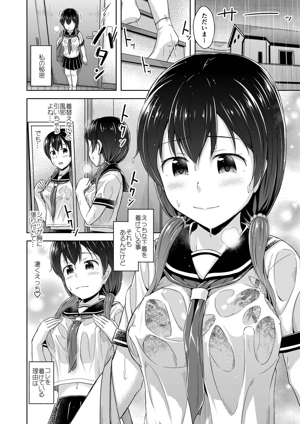 Imouto wa Chikubi Onanie ga Yamerarenai page 5 full