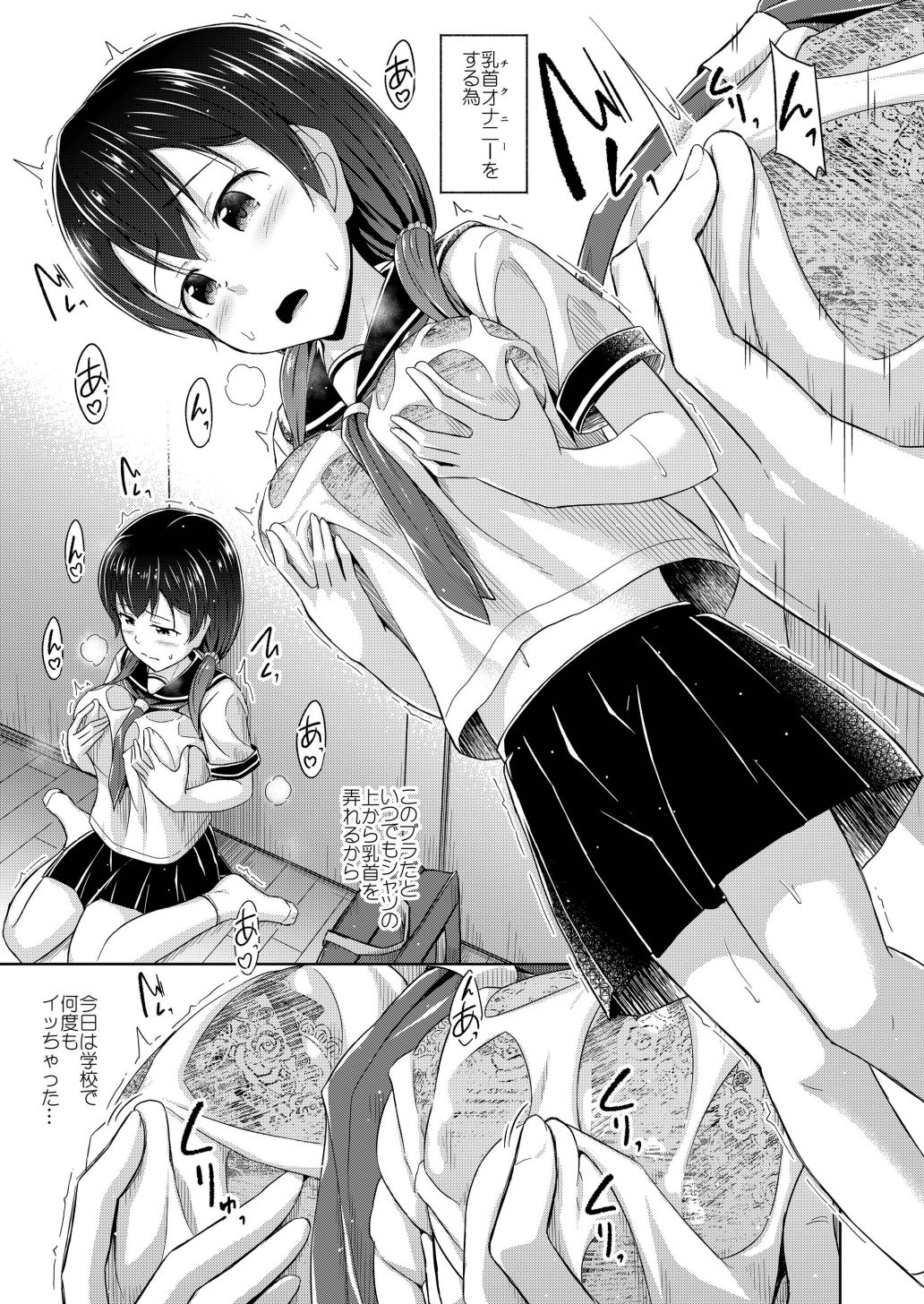 Imouto wa Chikubi Onanie ga Yamerarenai page 6 full