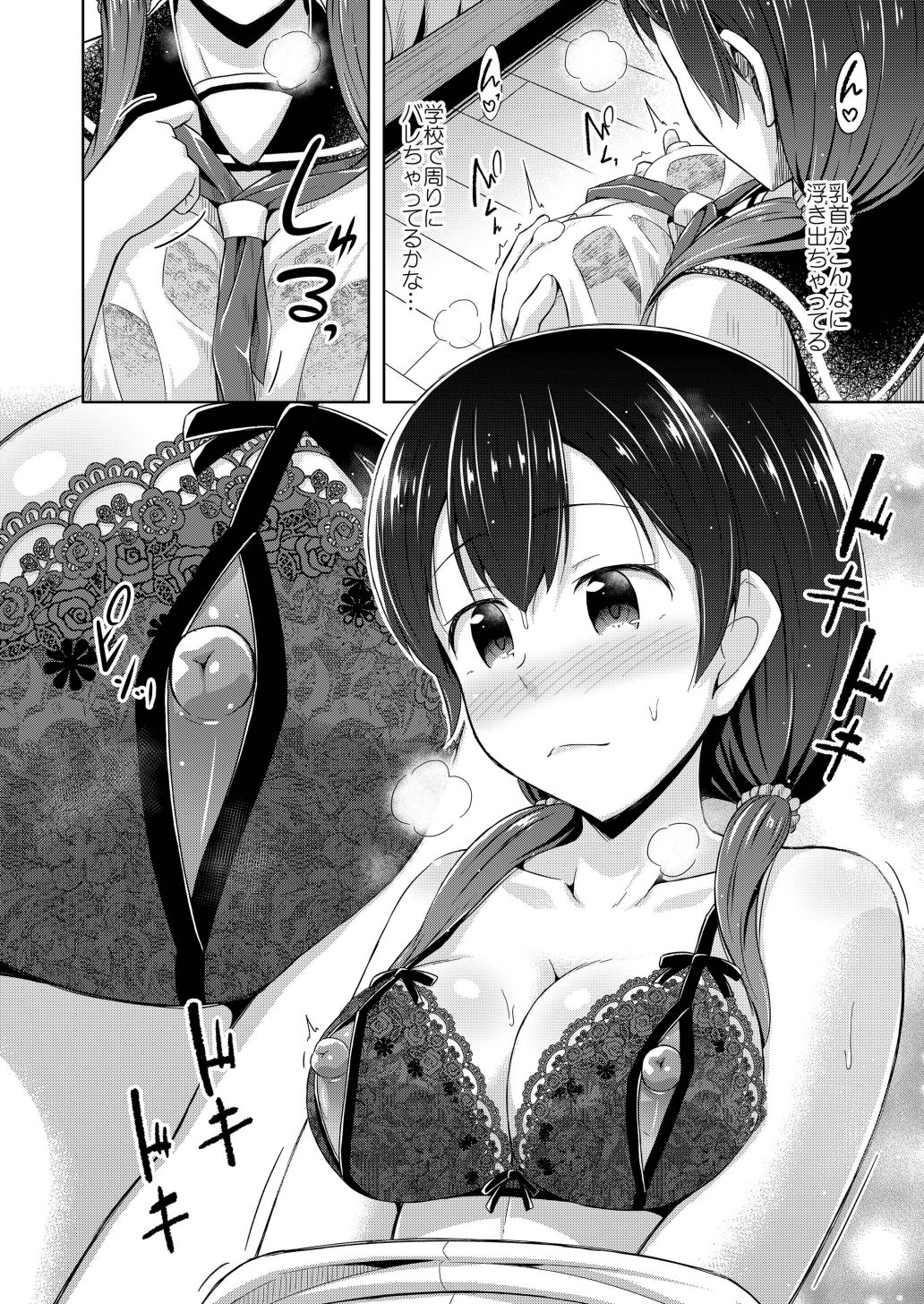 Imouto wa Chikubi Onanie ga Yamerarenai page 7 full