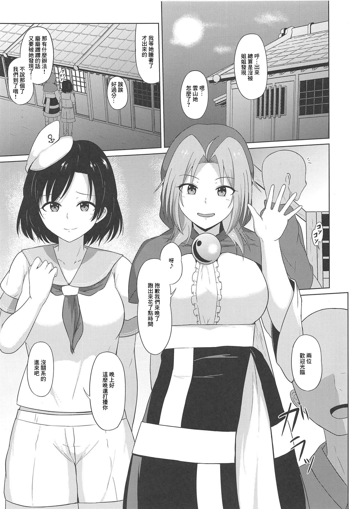 Kumoma no Himegoto | 雲間的秘密 page 2 full