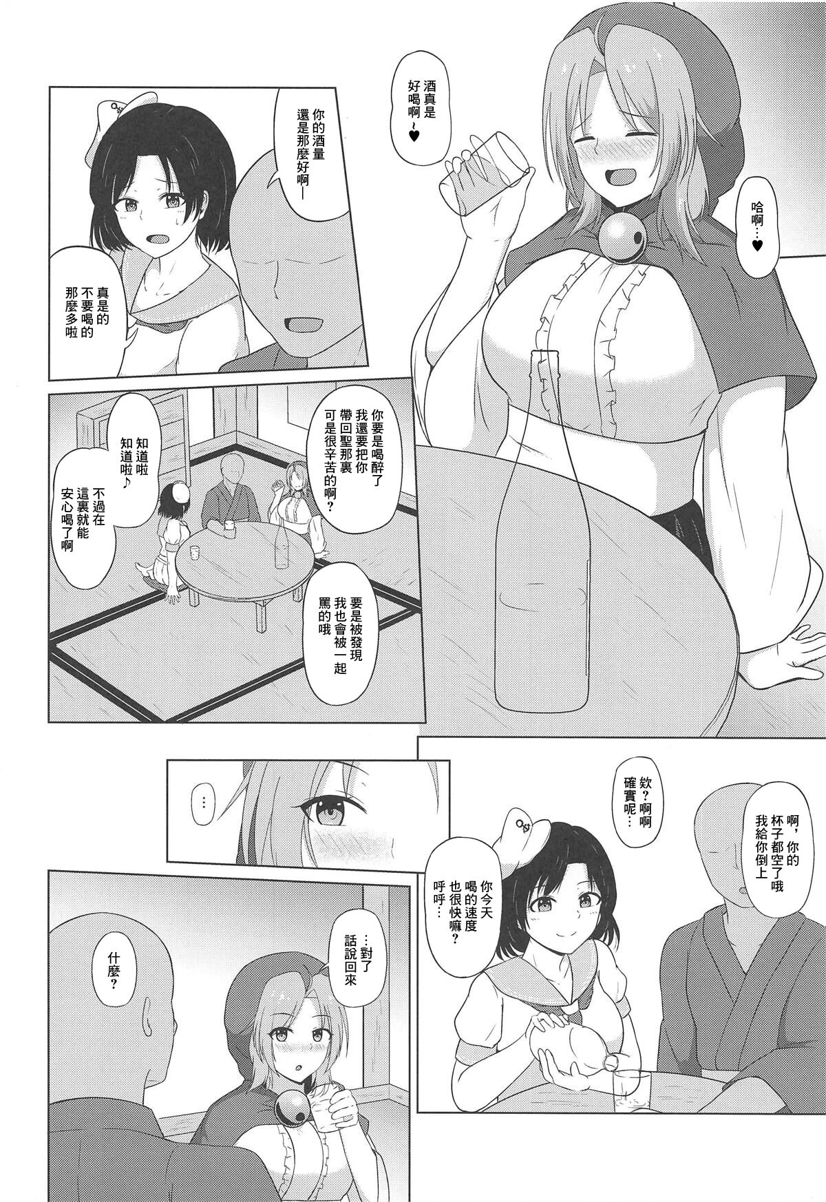 Kumoma no Himegoto | 雲間的秘密 page 3 full