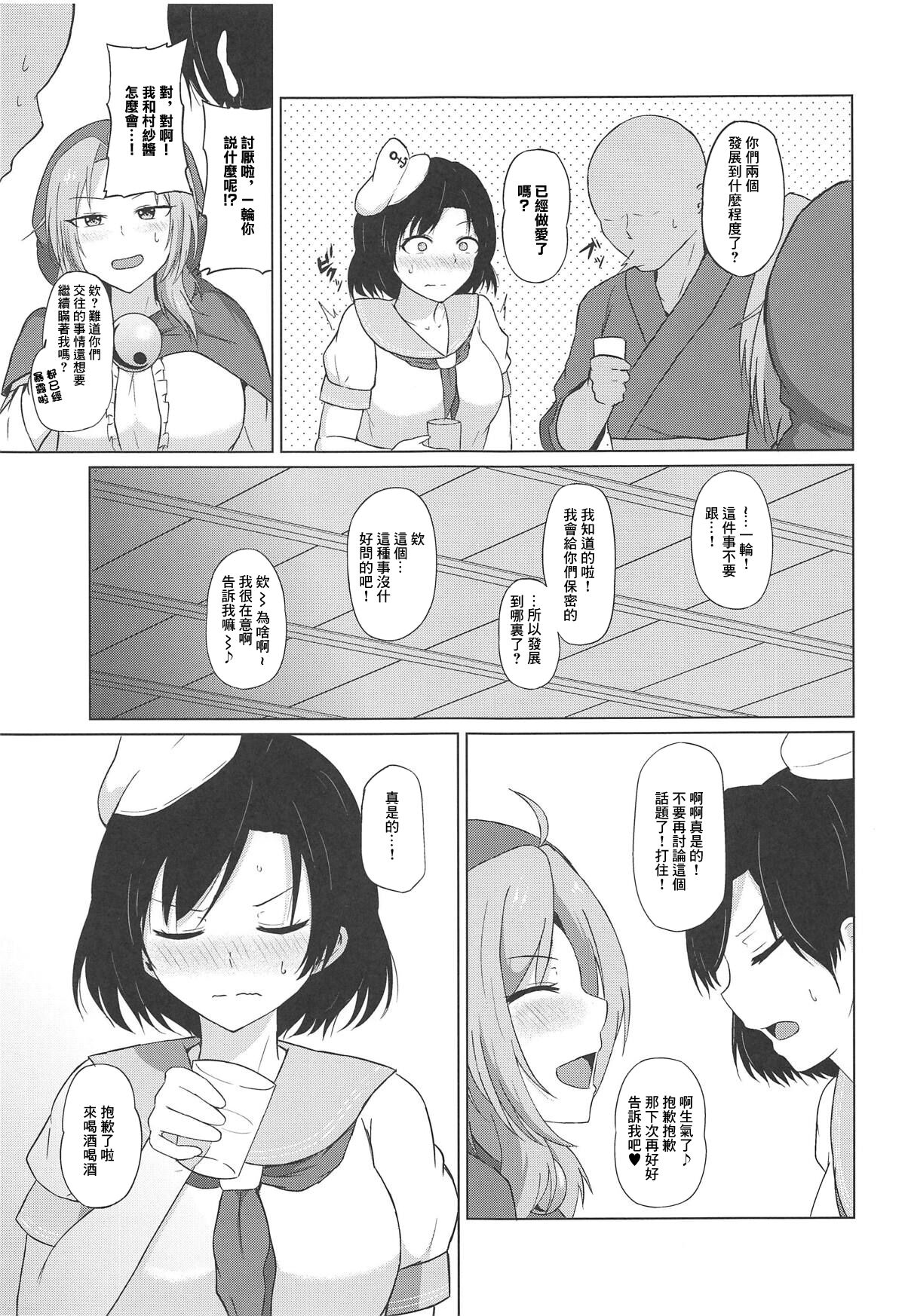 Kumoma no Himegoto | 雲間的秘密 page 4 full