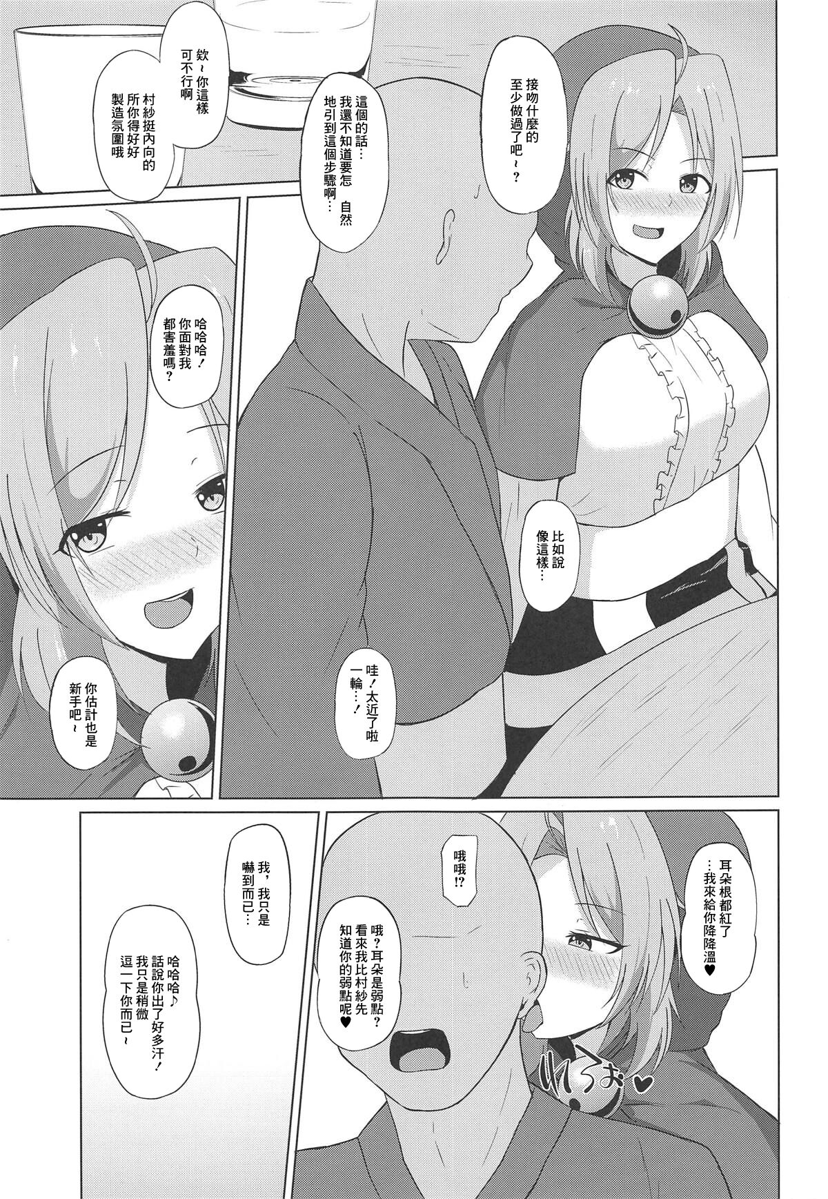 Kumoma no Himegoto | 雲間的秘密 page 6 full