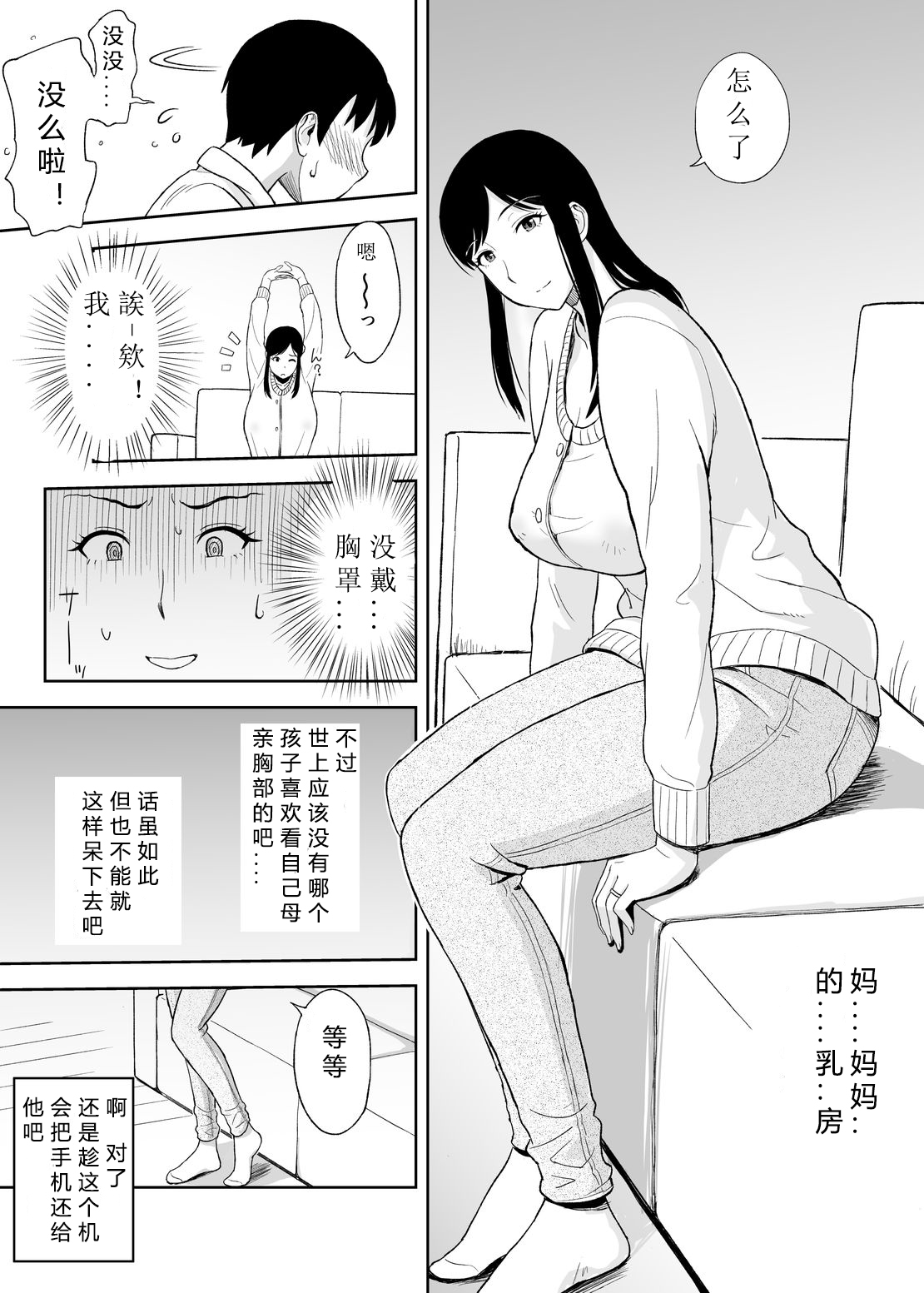 Mamamama ~Musuko no Chinpo wa Haha no Omocha!?~ page 10 full